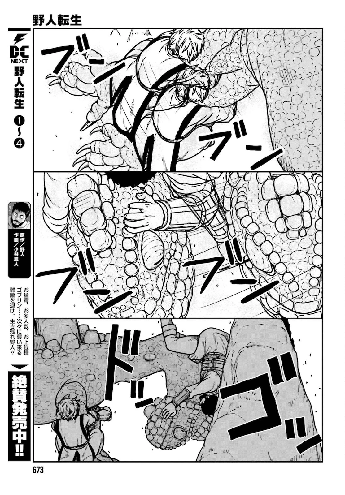 野人転生 第27話 - 25