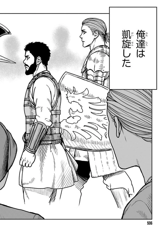 野人転生 第28.2話 - 1