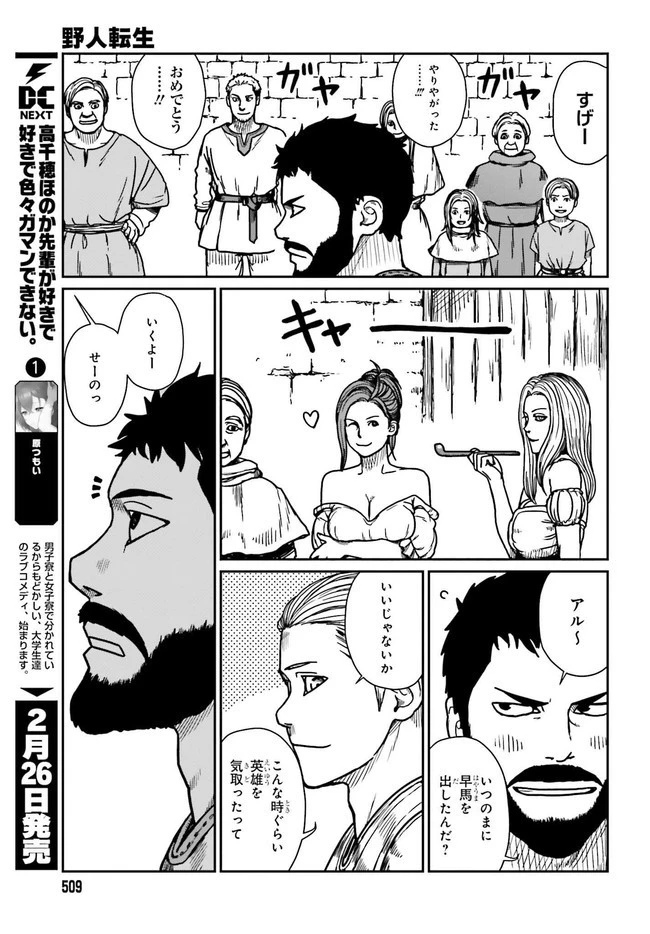 野人転生 第28.2話 - 4