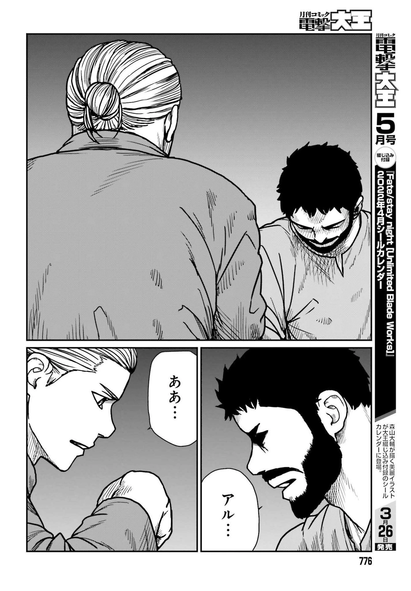 野人転生 第29.2話 - 1