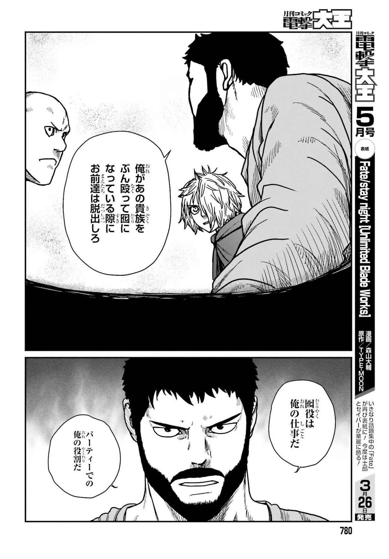 野人転生 第29.2話 - 5