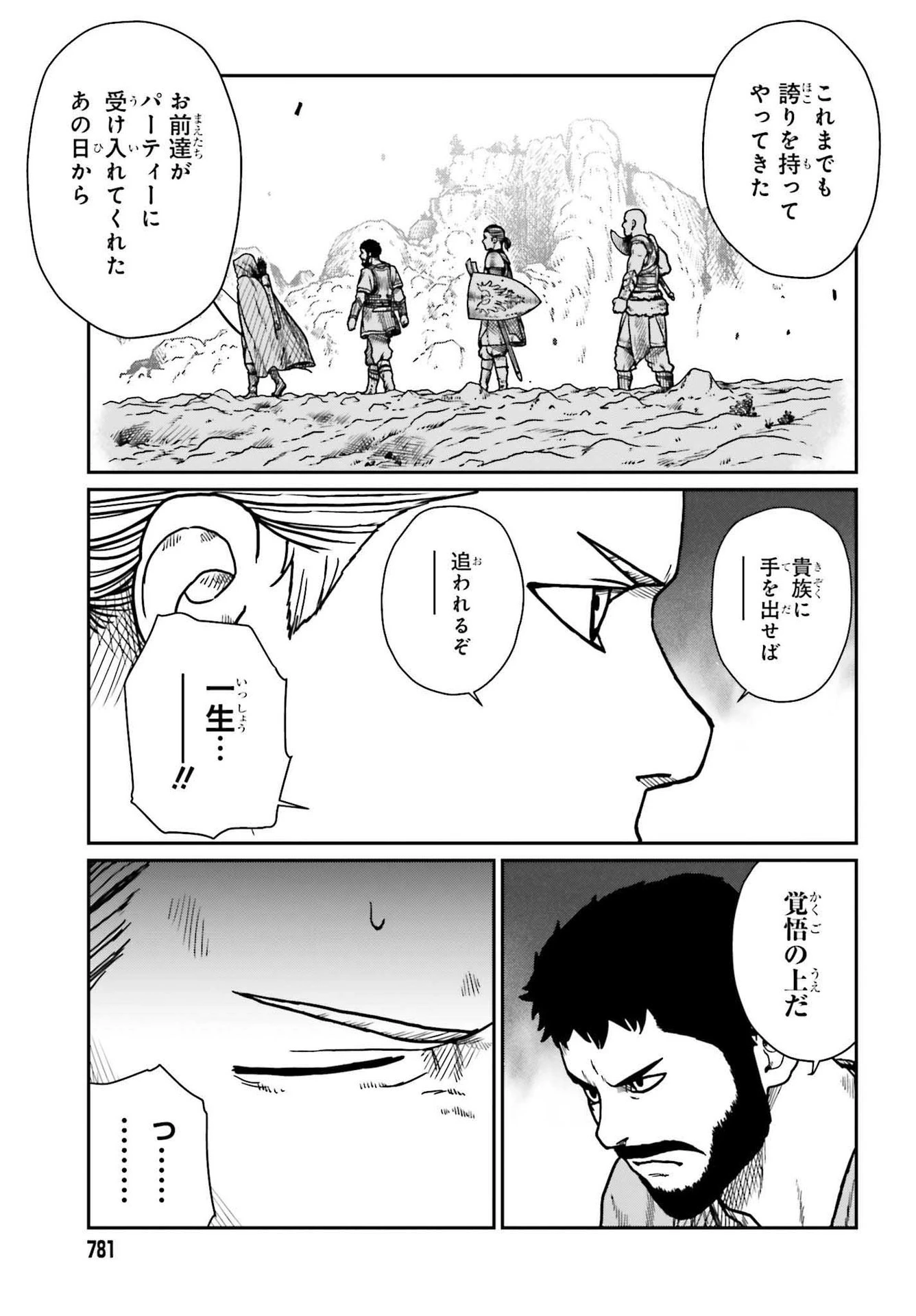野人転生 第29.2話 - 6