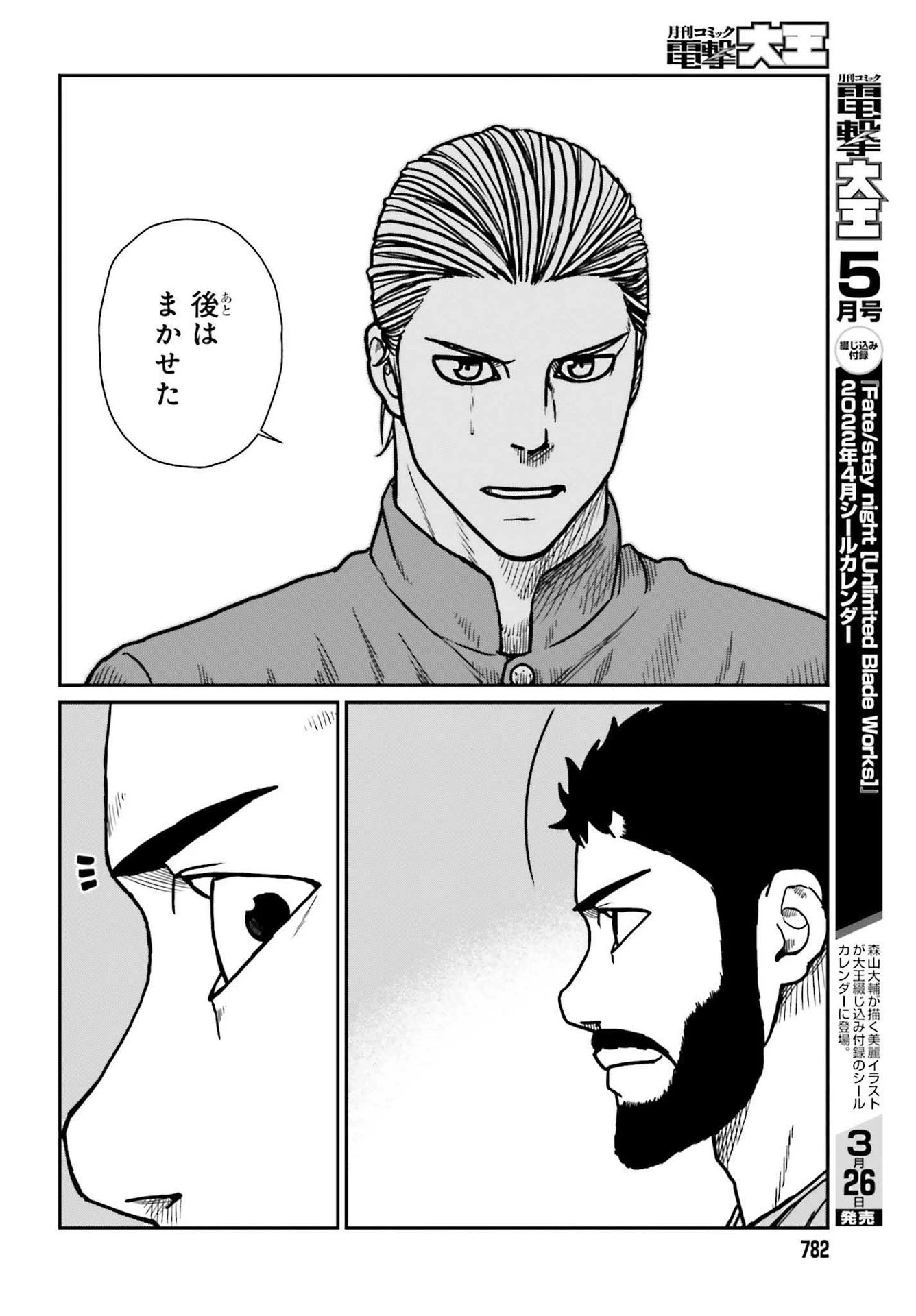 野人転生 第29.2話 - 7