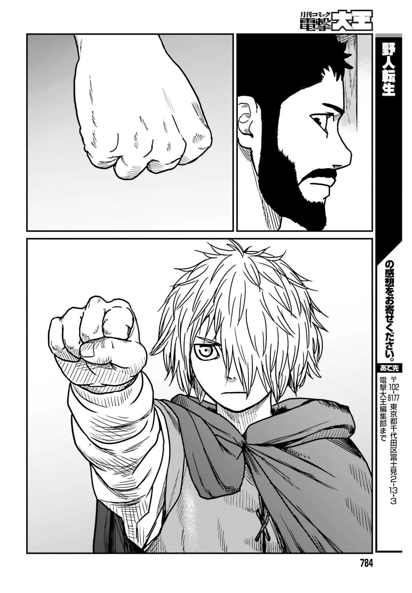 野人転生 第29.2話 - 9