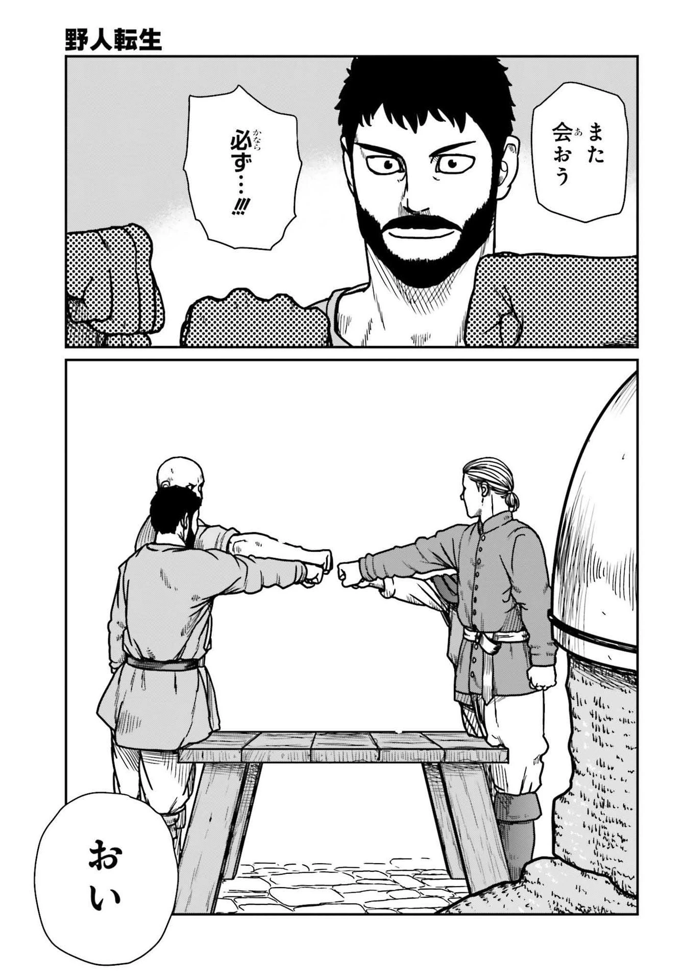 野人転生 第29.2話 - 10