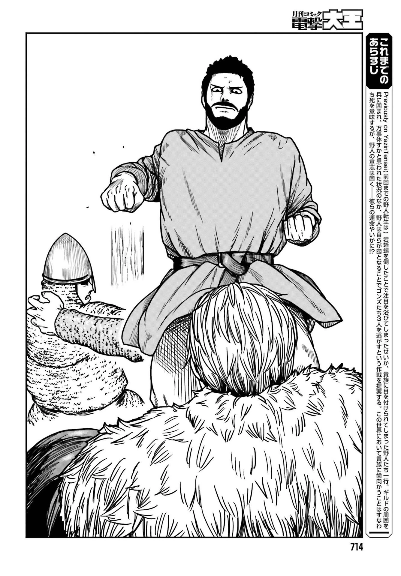 野人転生 第30.1話 - 2