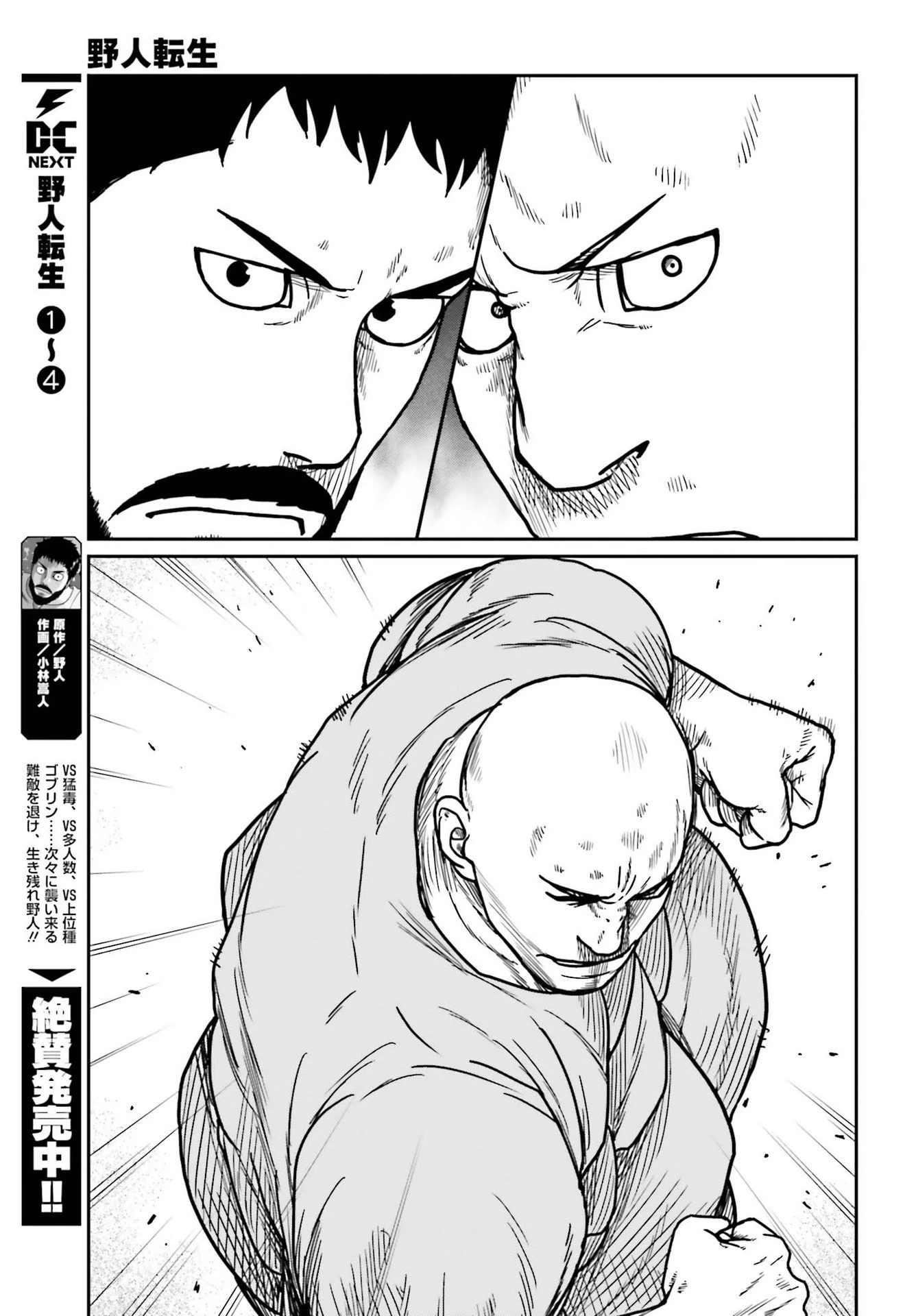 野人転生 第30.1話 - 5