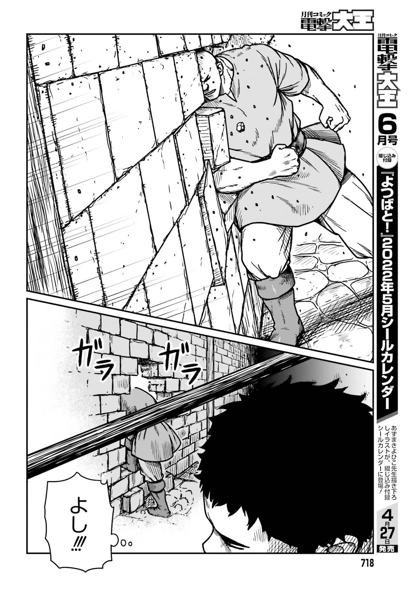 野人転生 第30.1話 - 6