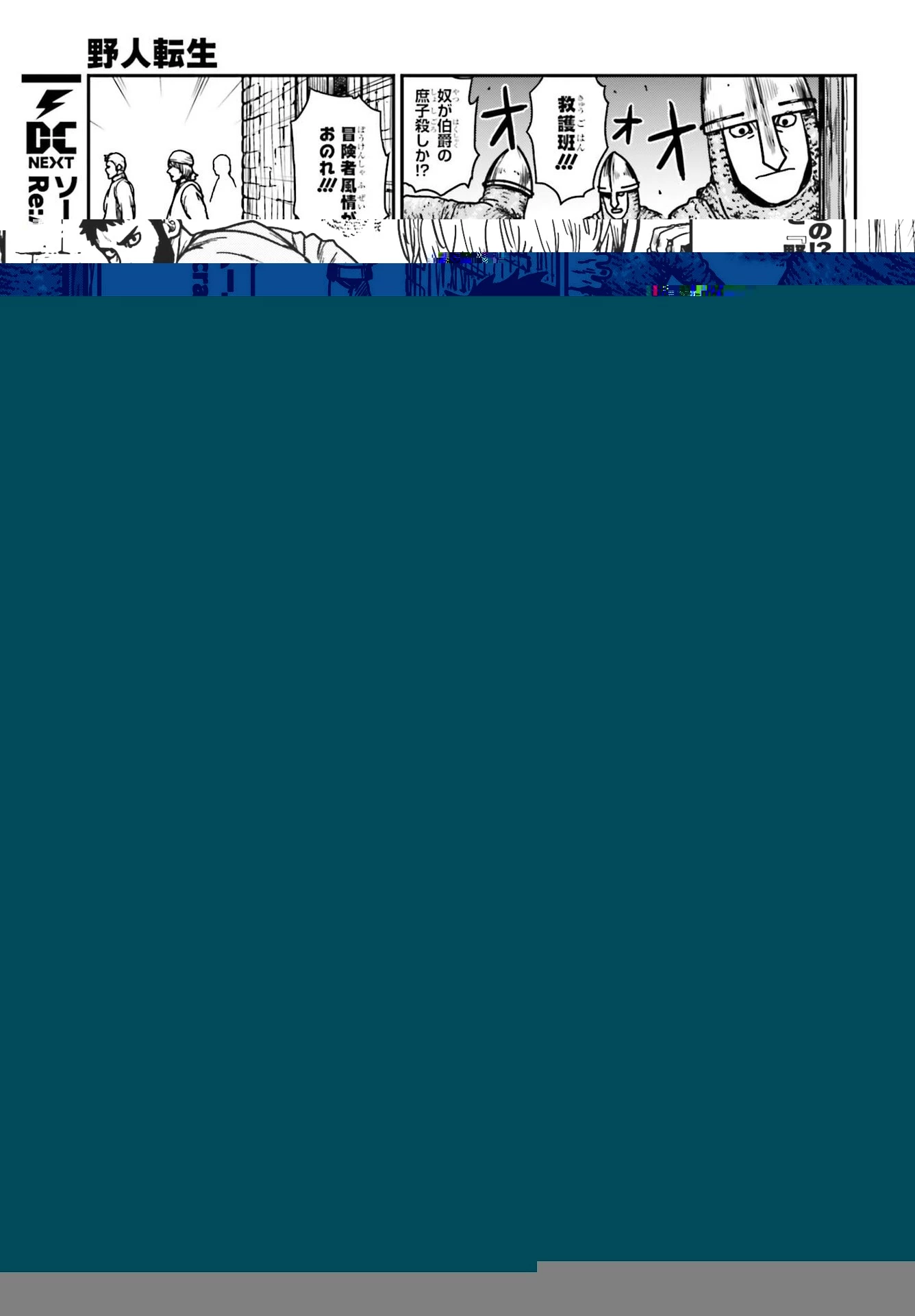 野人転生 第30.1話 - 7