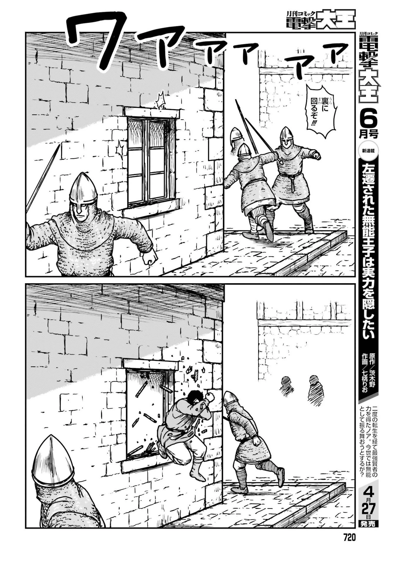 野人転生 第30.1話 - 8