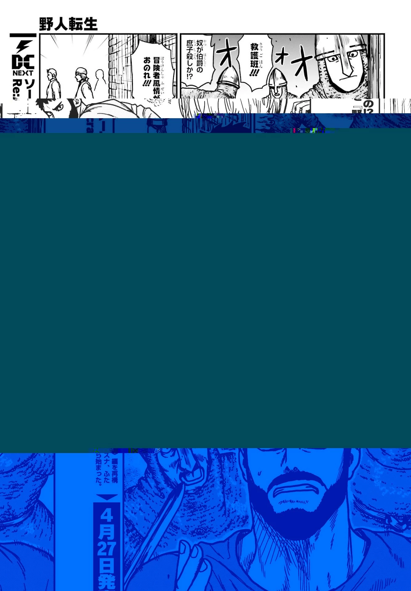 野人転生 第30.1話 - 9