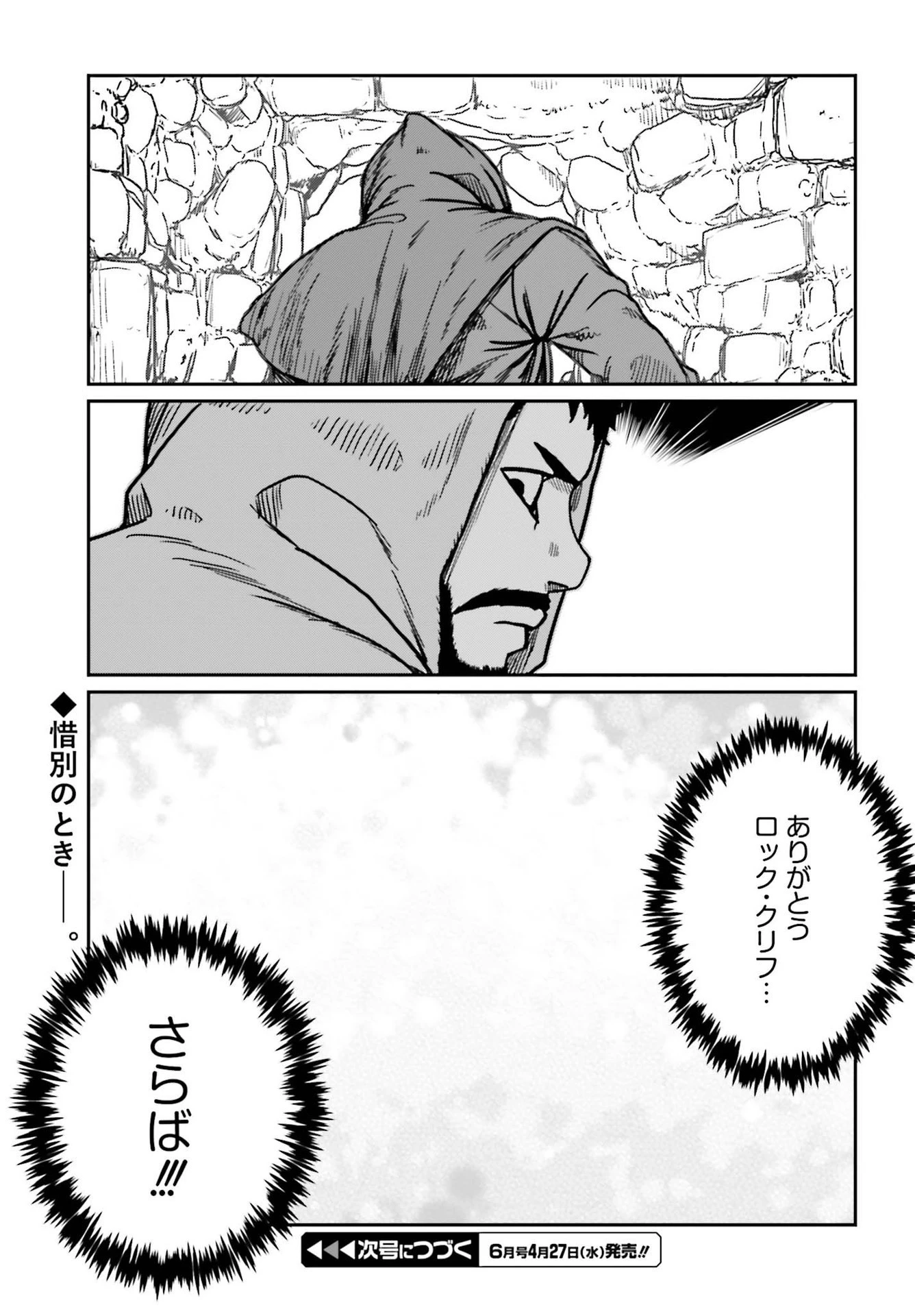 野人転生 第30.1話 - 15