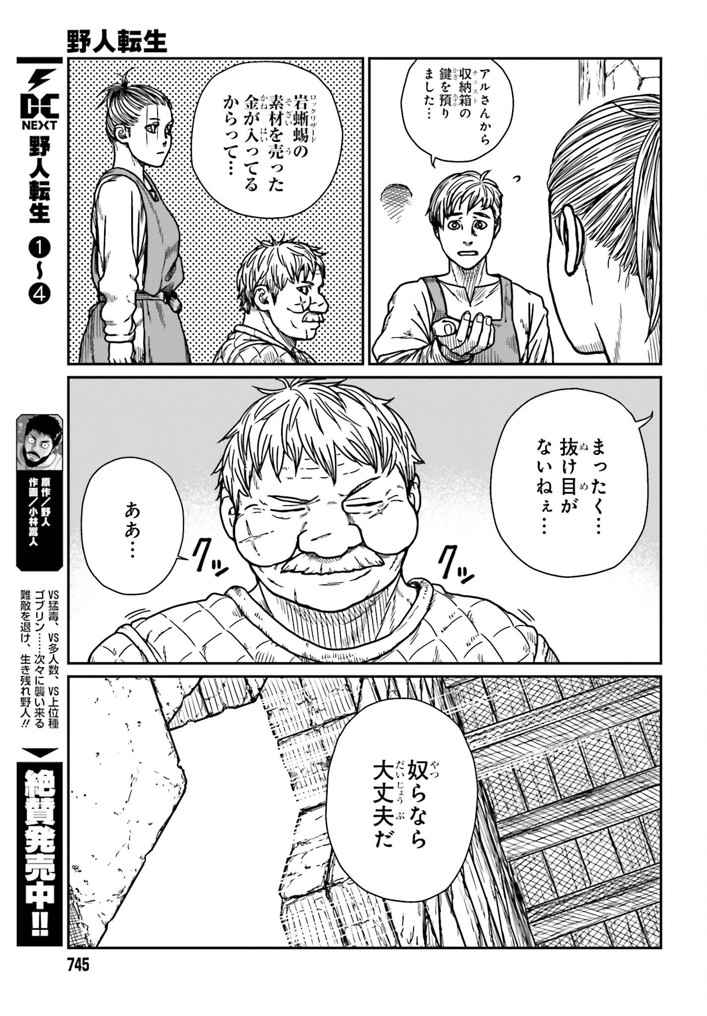 野人転生 第30.2話 - 4