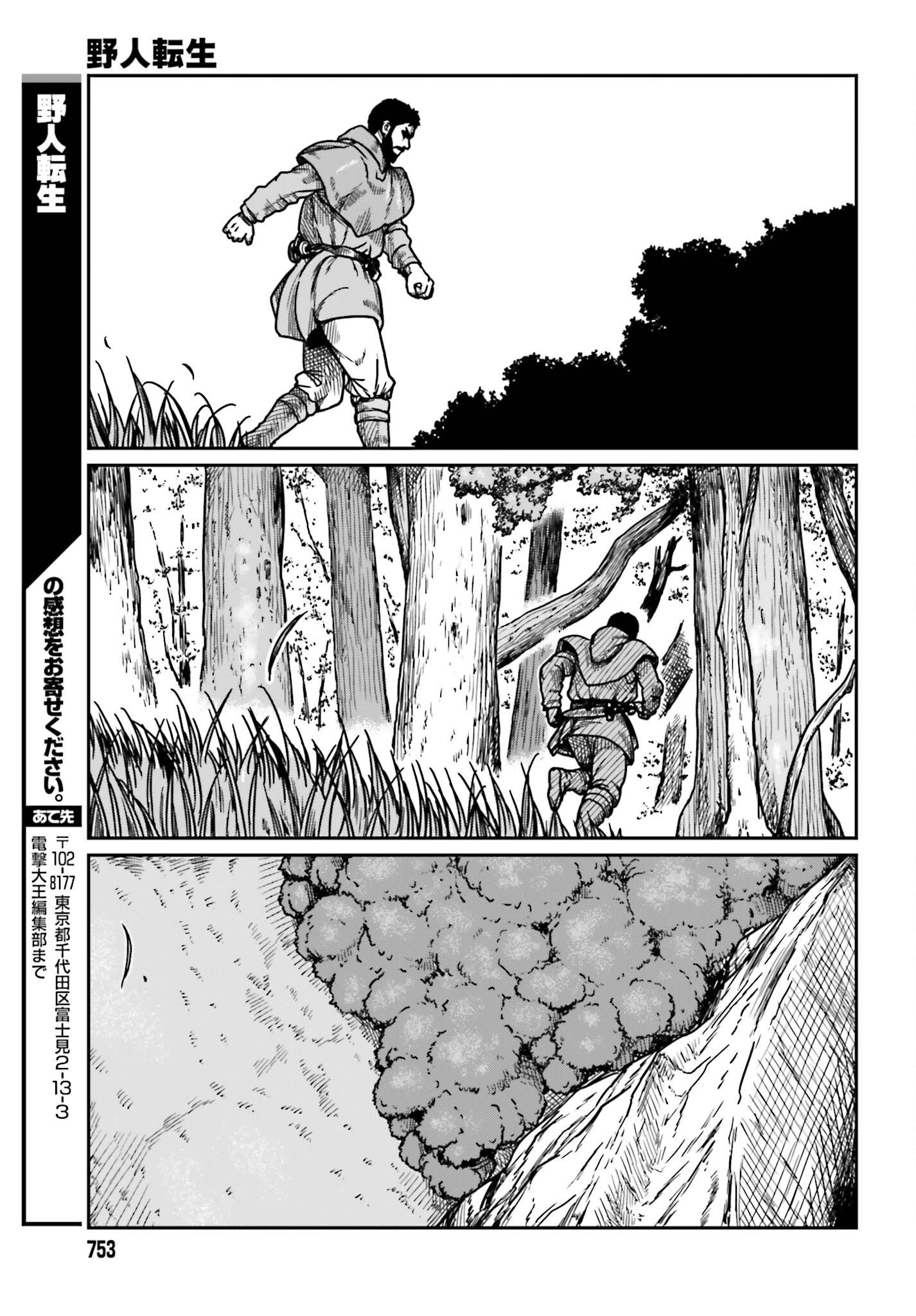 野人転生 第30.2話 - 12