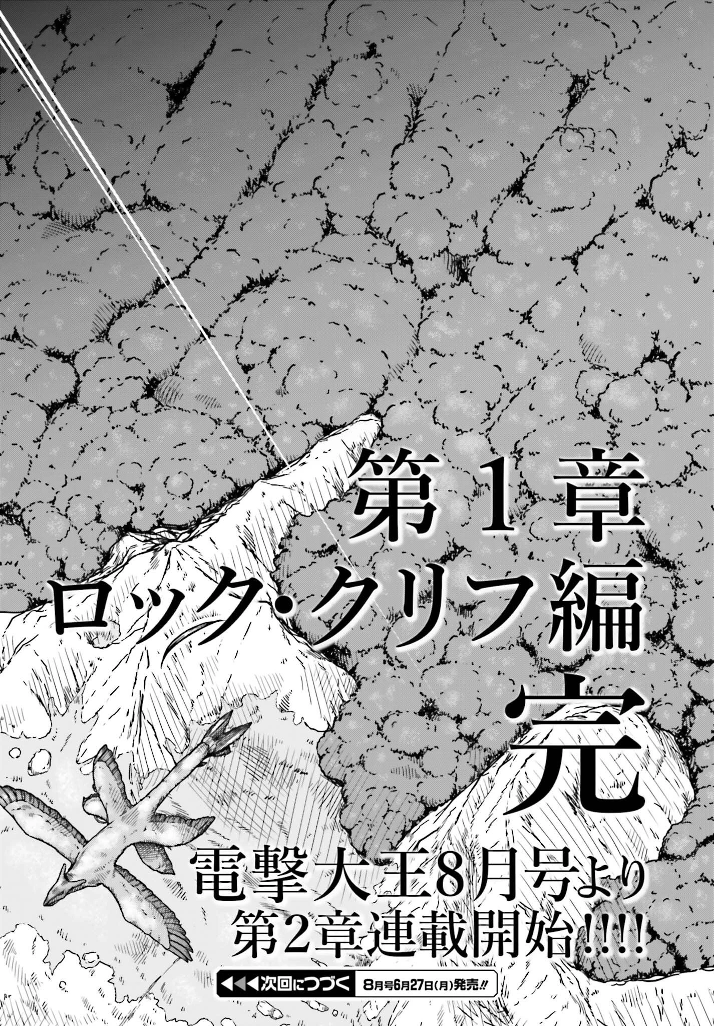 野人転生 第30.2話 - 13