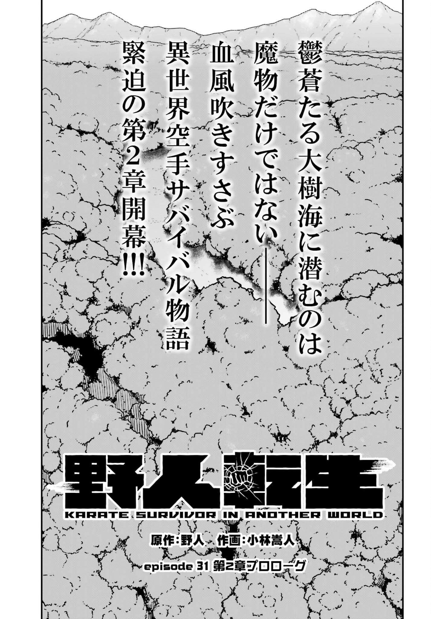 野人転生 第31話 - 1