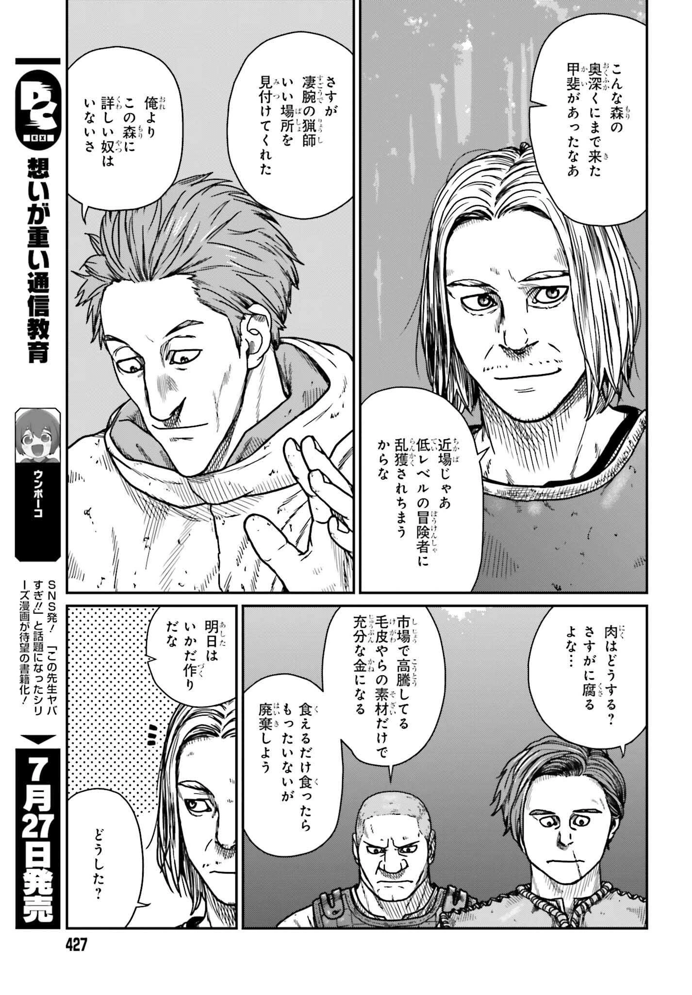 野人転生 第31話 - 3