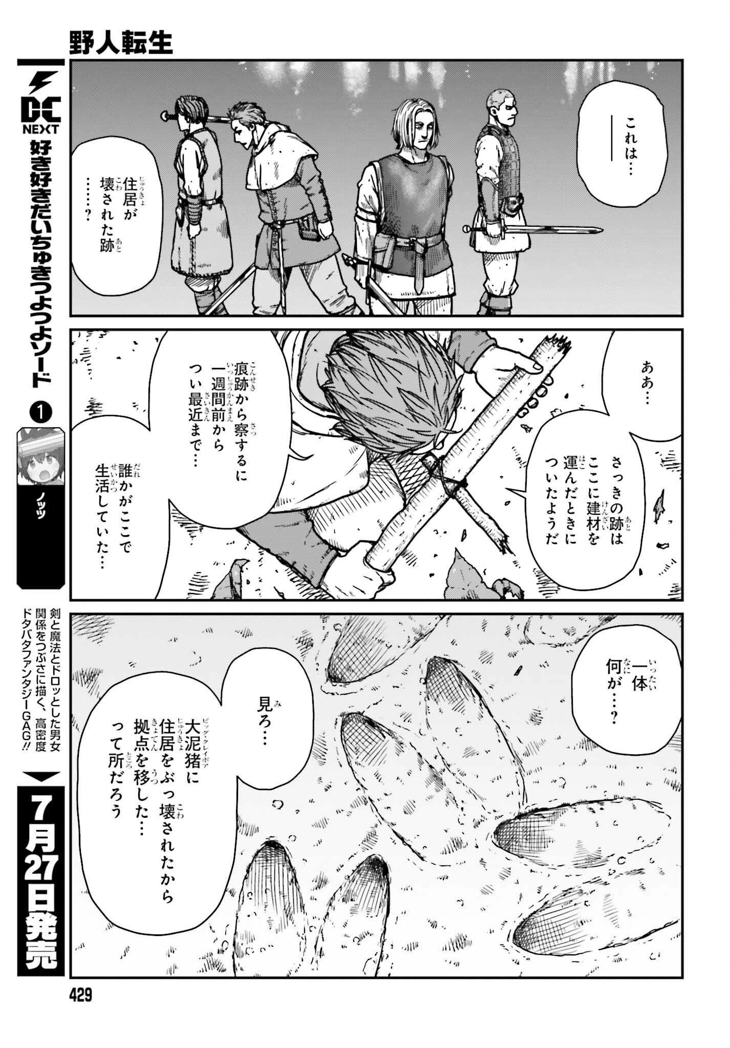 野人転生 第31話 - 5