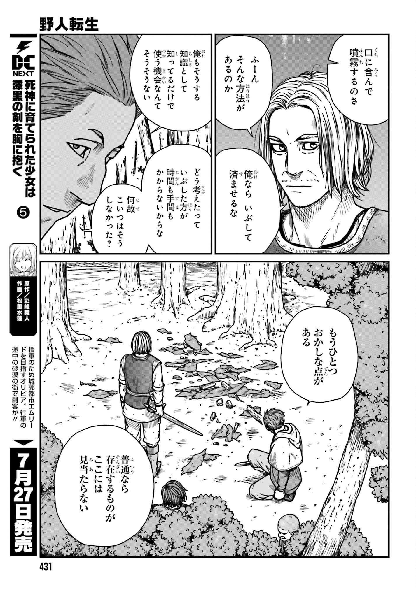 野人転生 第31話 - 7