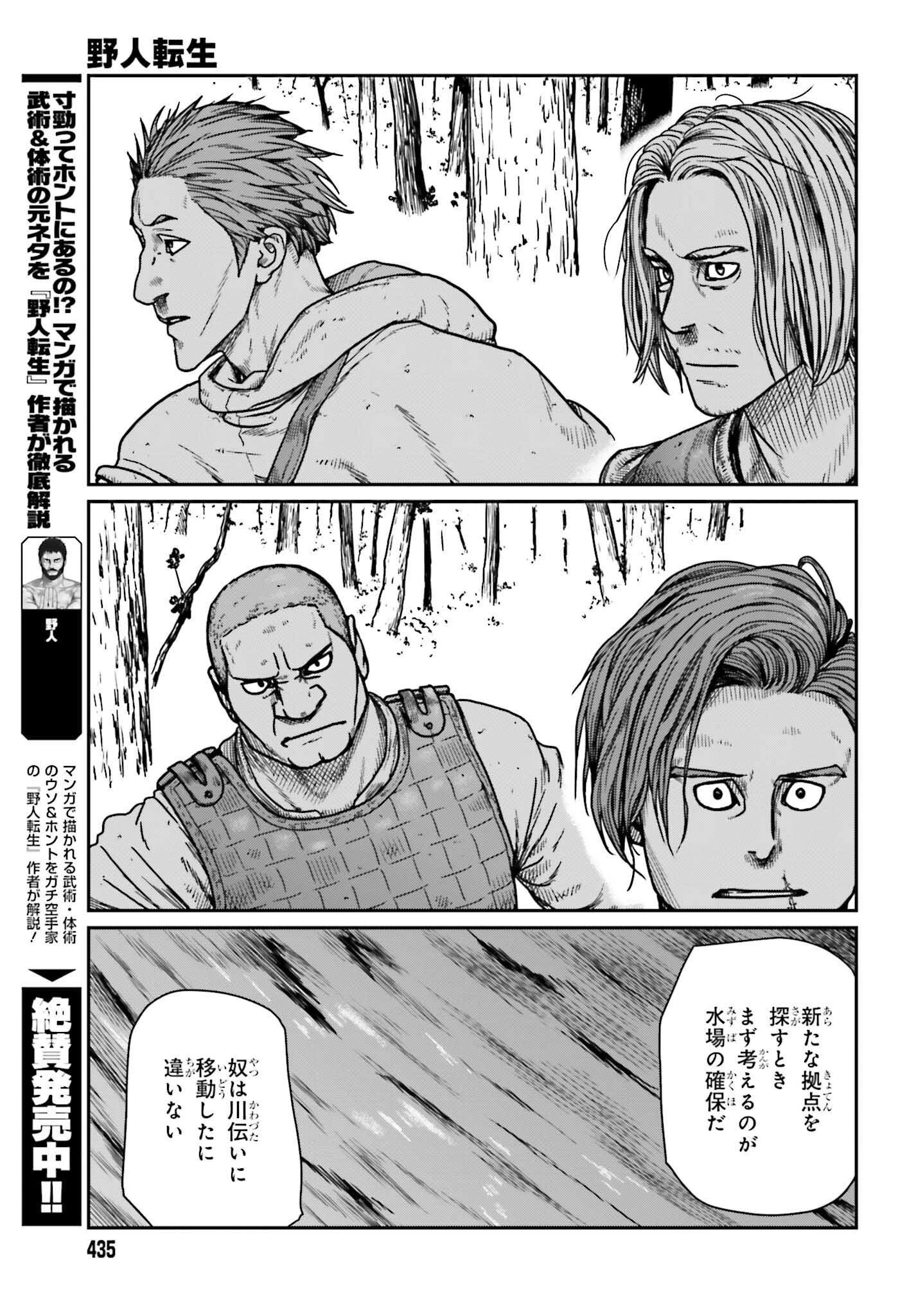 野人転生 第31話 - 11