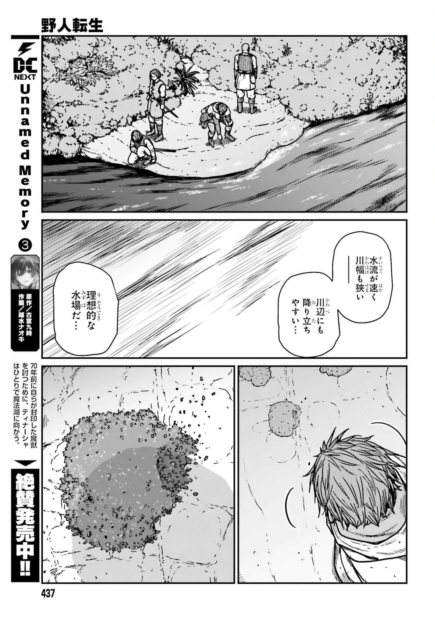 野人転生 第31話 - 13