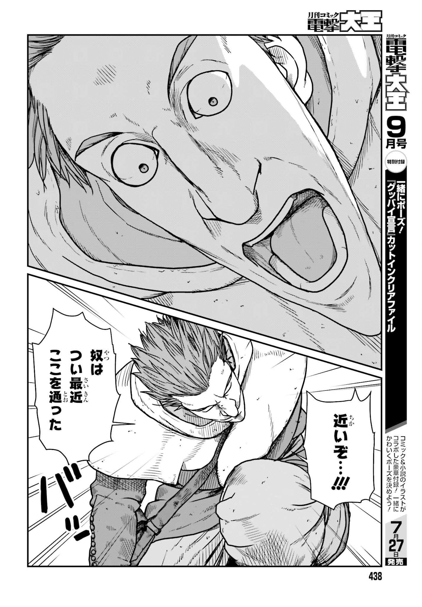 野人転生 第31話 - 14