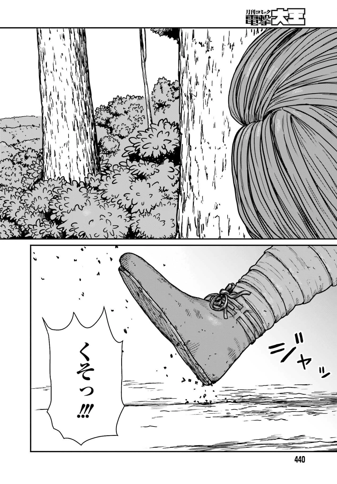 野人転生 第31話 - 16