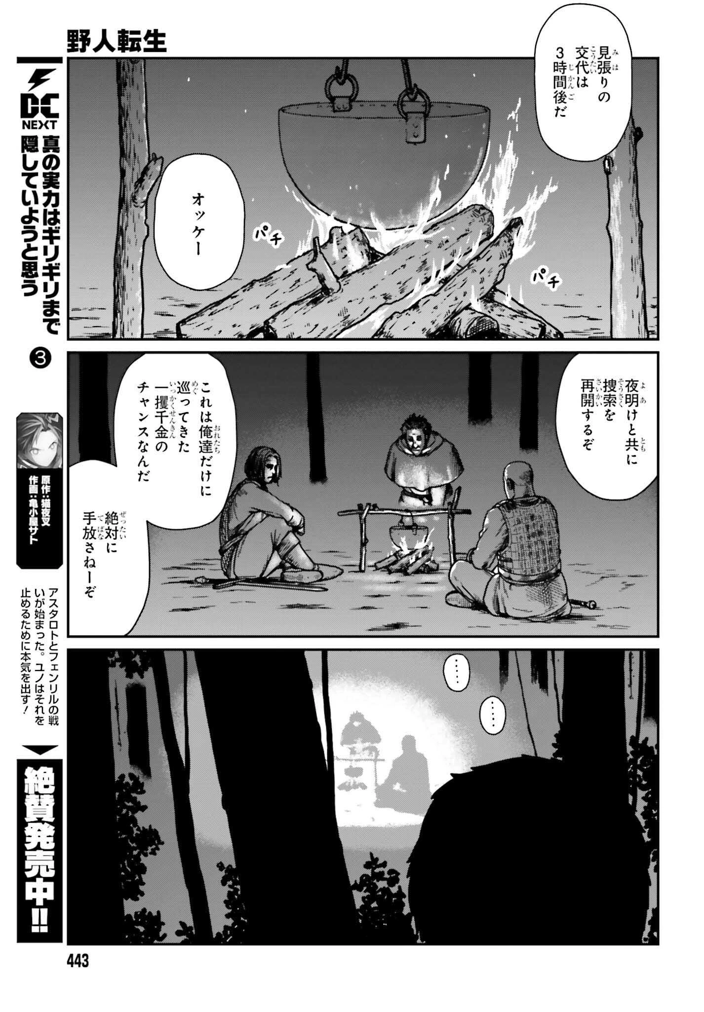 野人転生 第31話 - 19