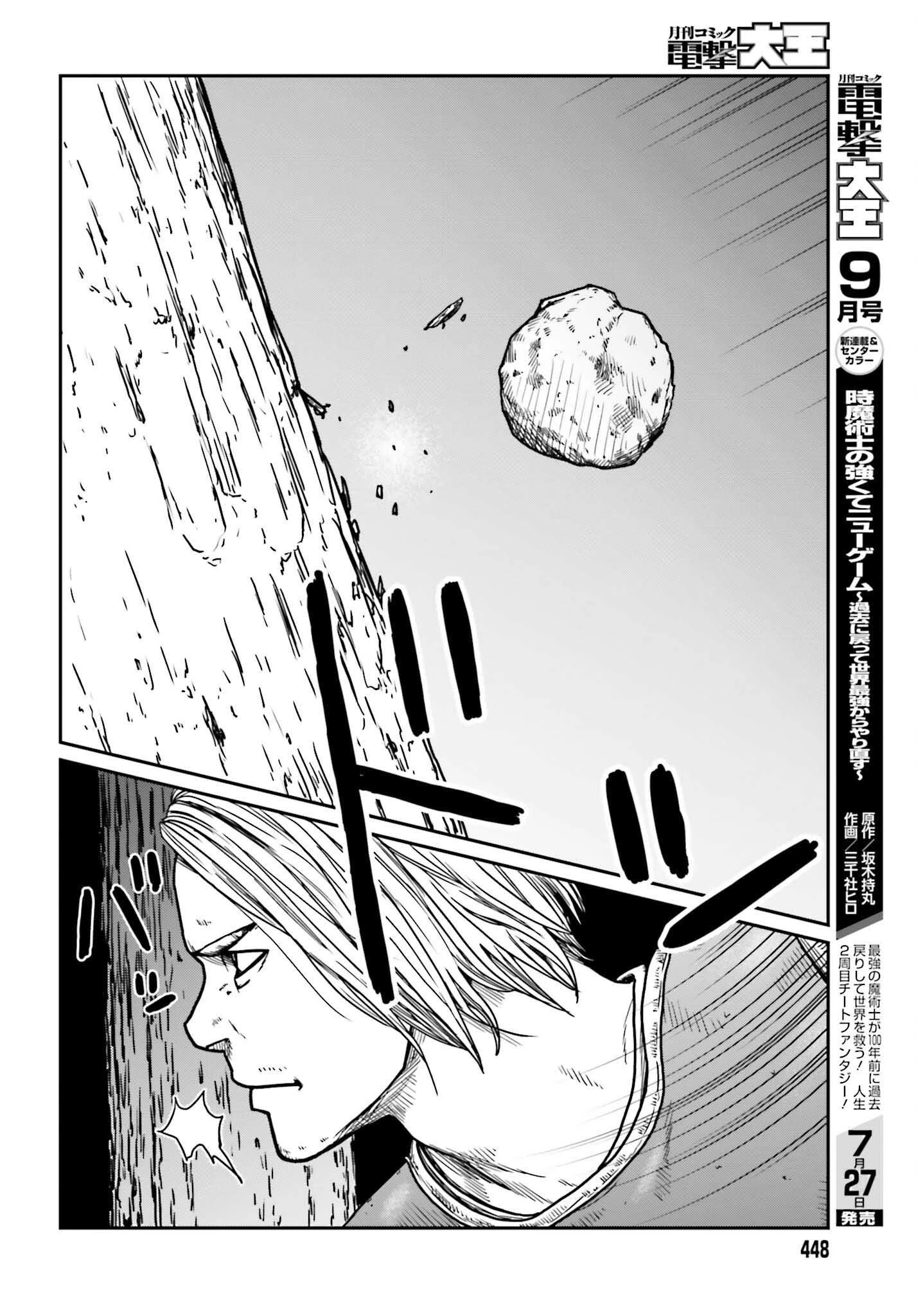 野人転生 第31話 - 24