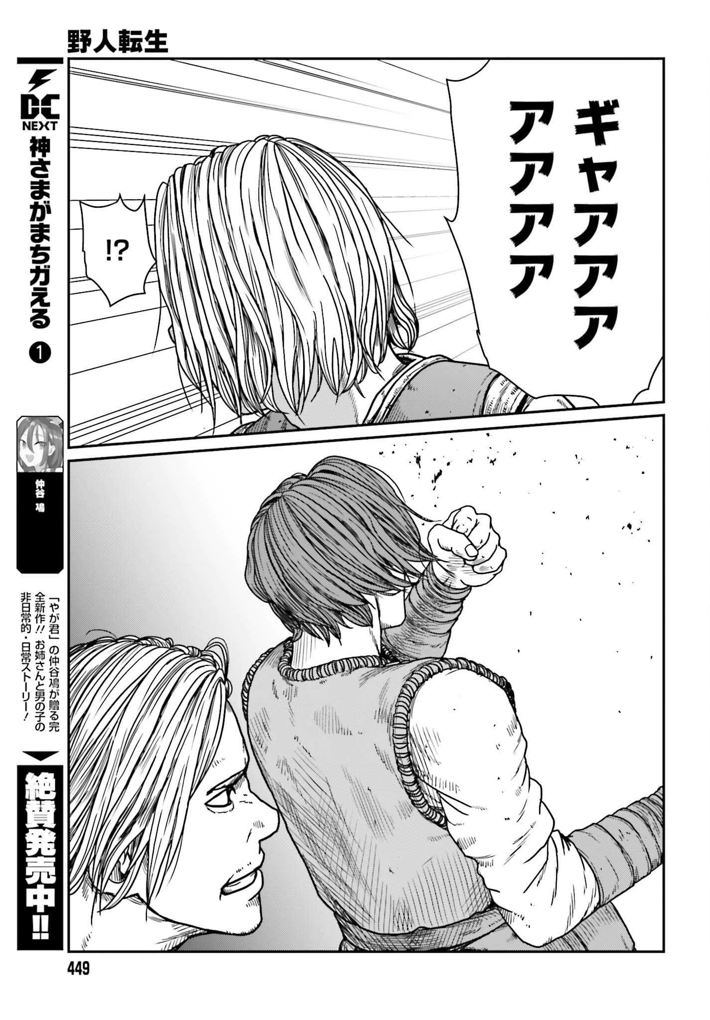 野人転生 第31話 - 25