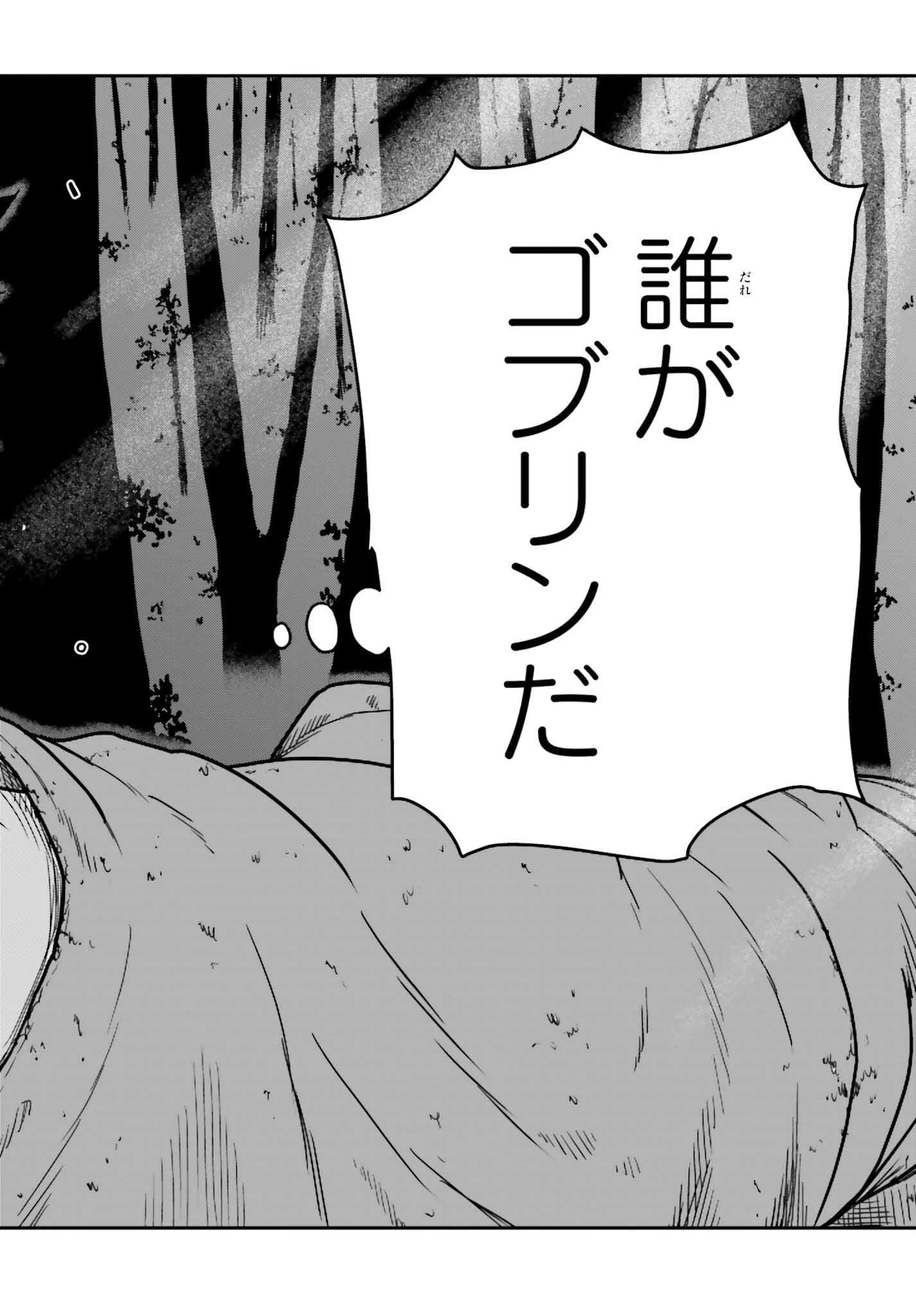 野人転生 第31話 - 28