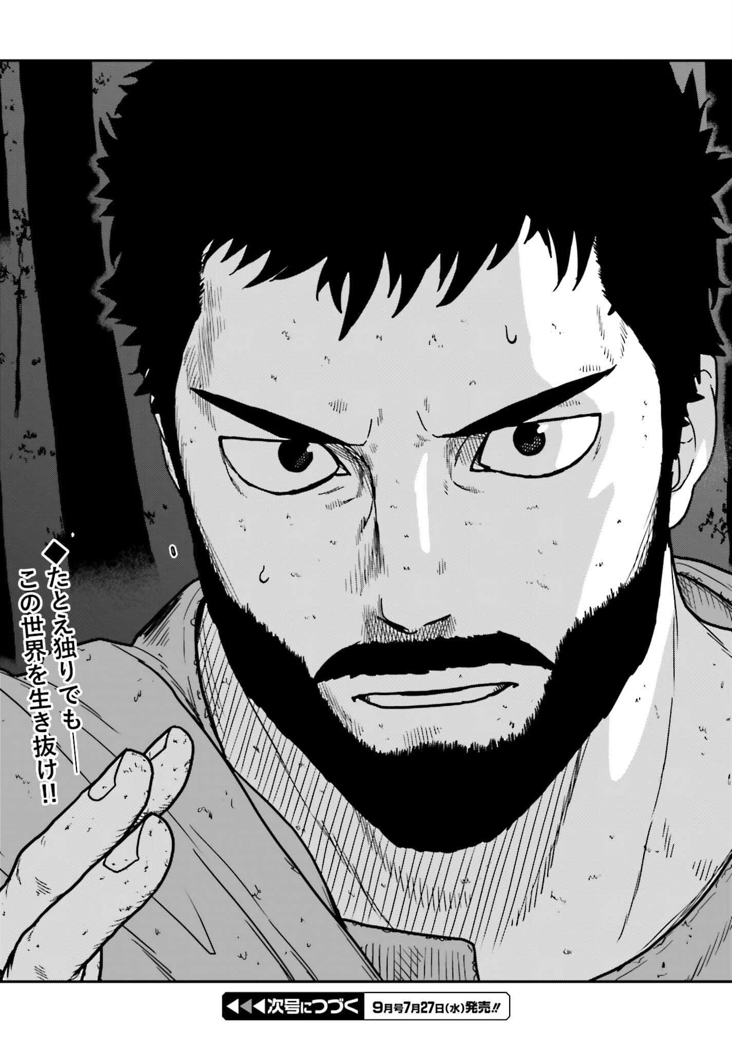 野人転生 第31話 - 29