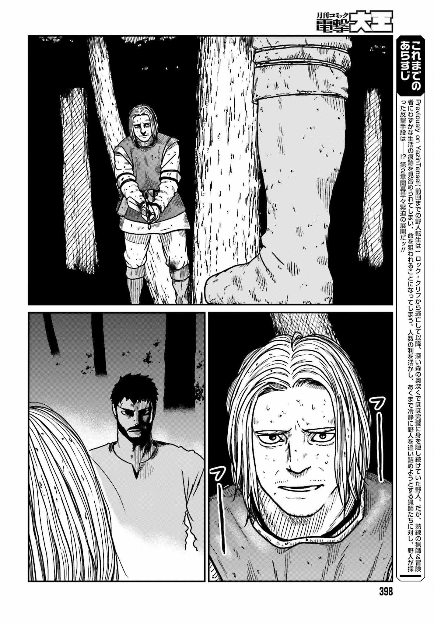 野人転生 第32話 - 2