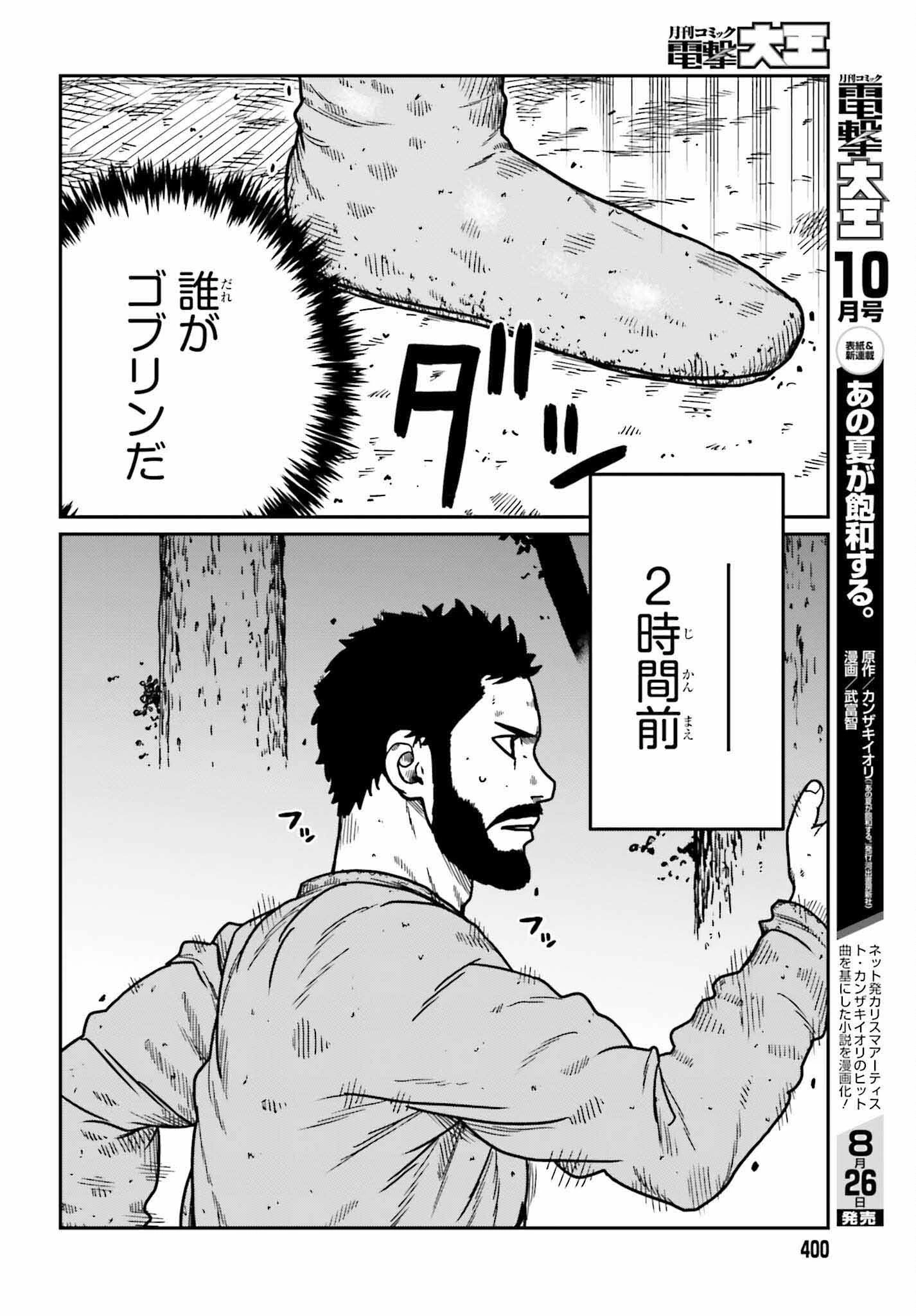 野人転生 第32話 - 4