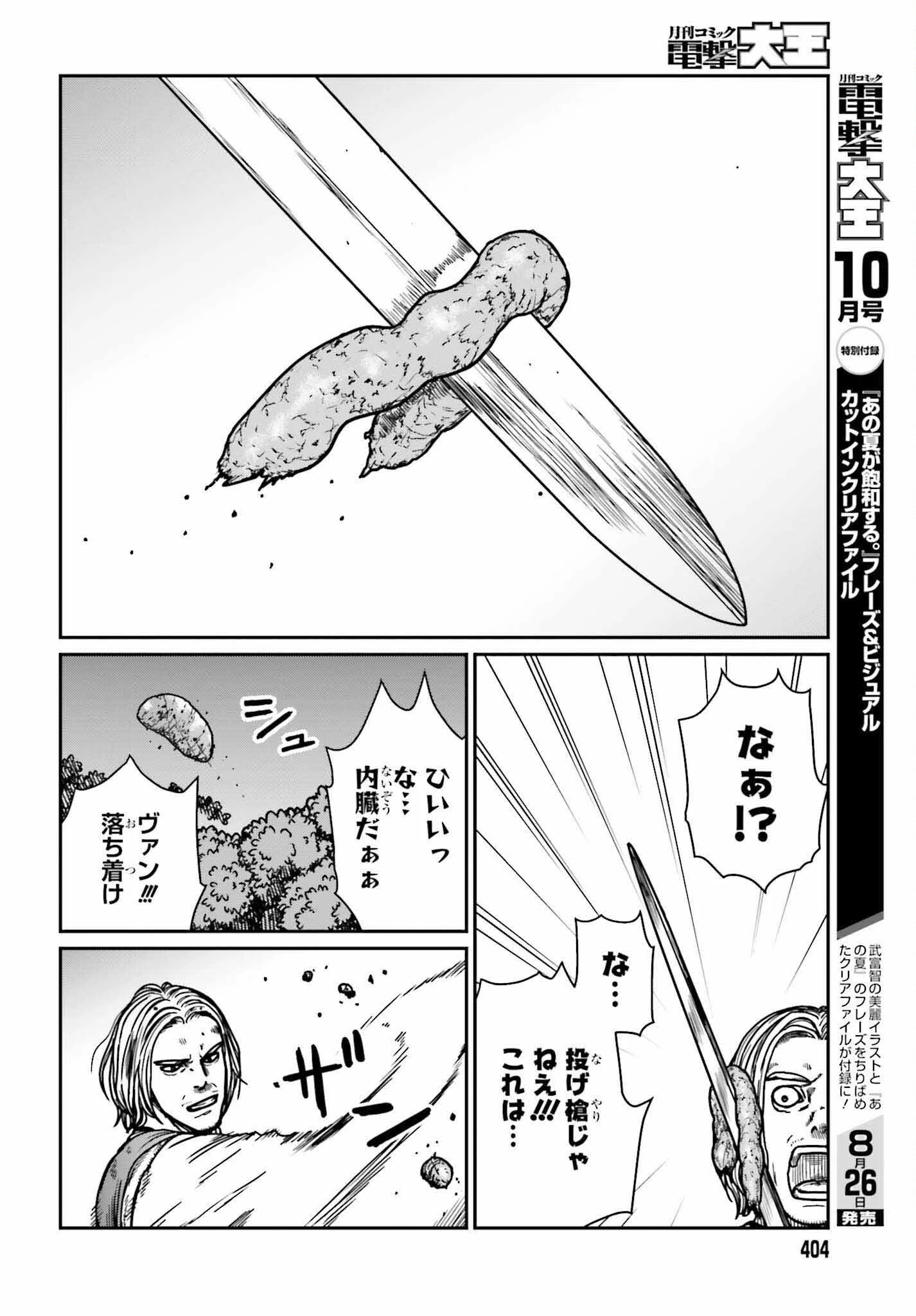 野人転生 第32話 - 8