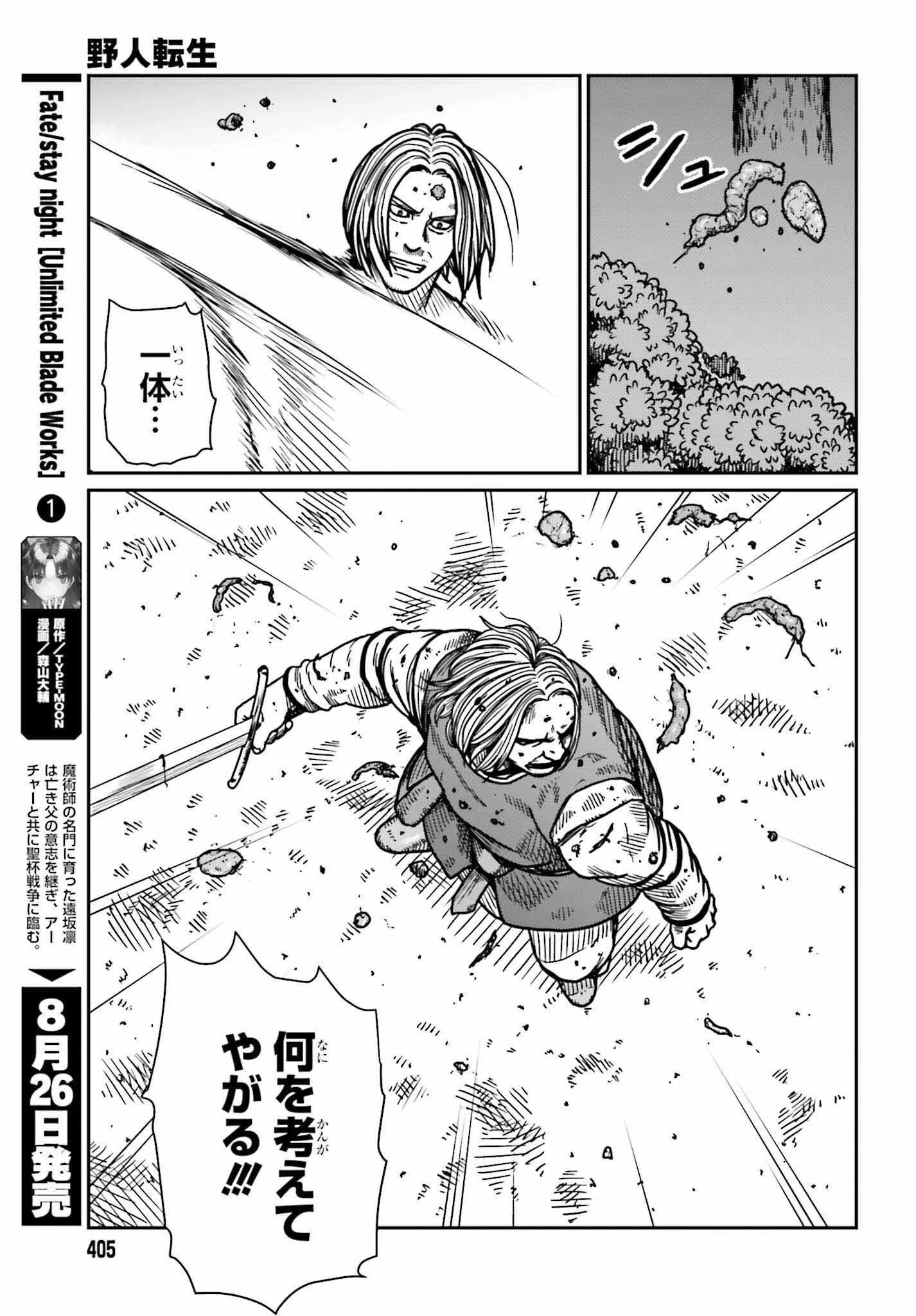 野人転生 第32話 - 9