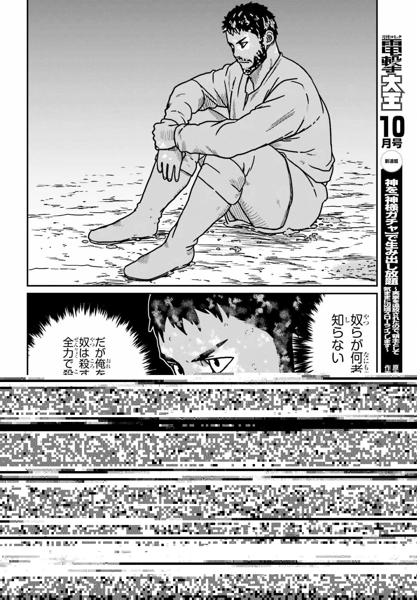 野人転生 第32話 - 10