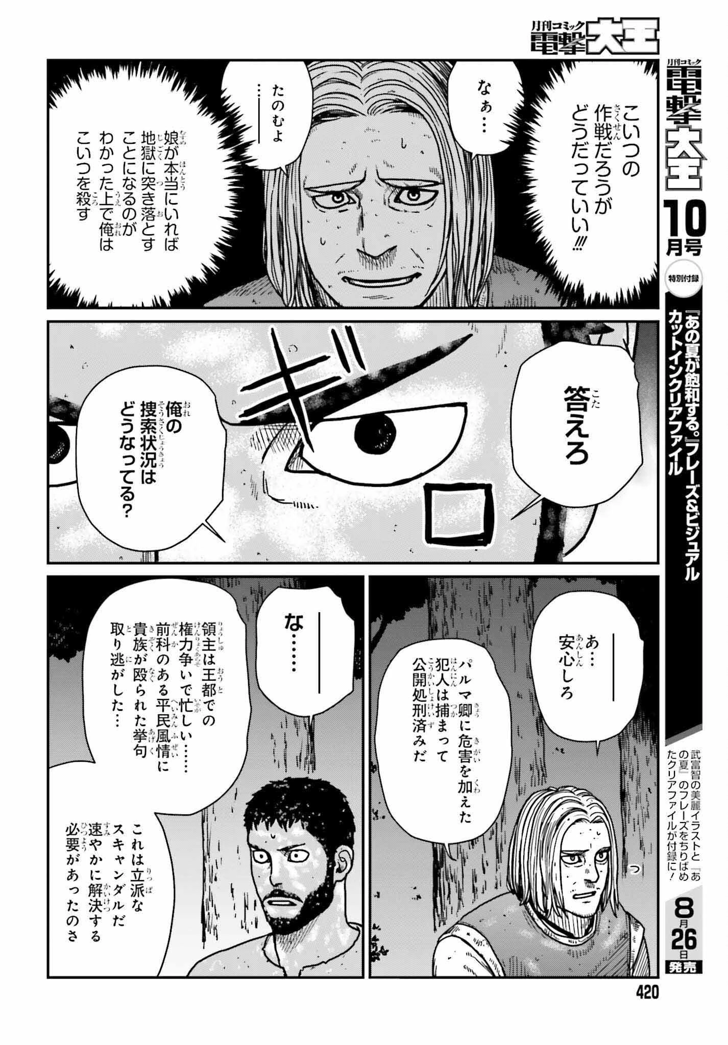 野人転生 第32話 - 24