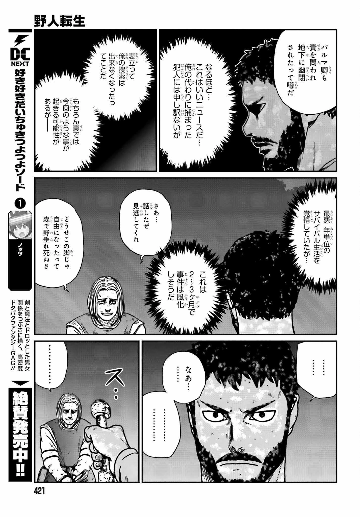 野人転生 第32話 - 25