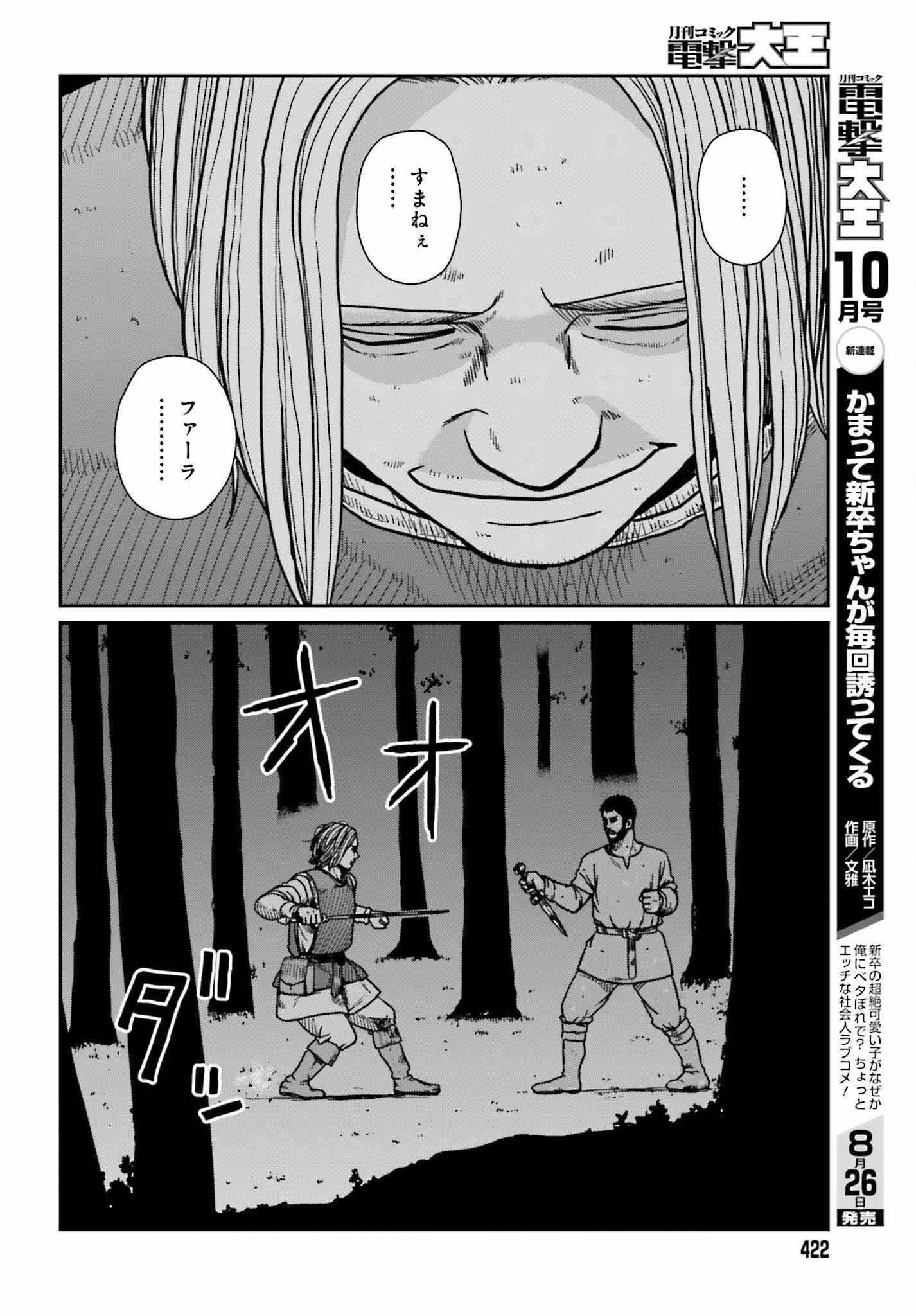 野人転生 第32話 - 26