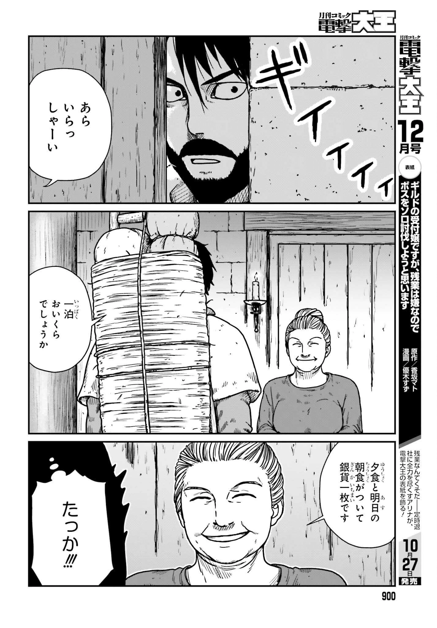 野人転生 第34話 - 4