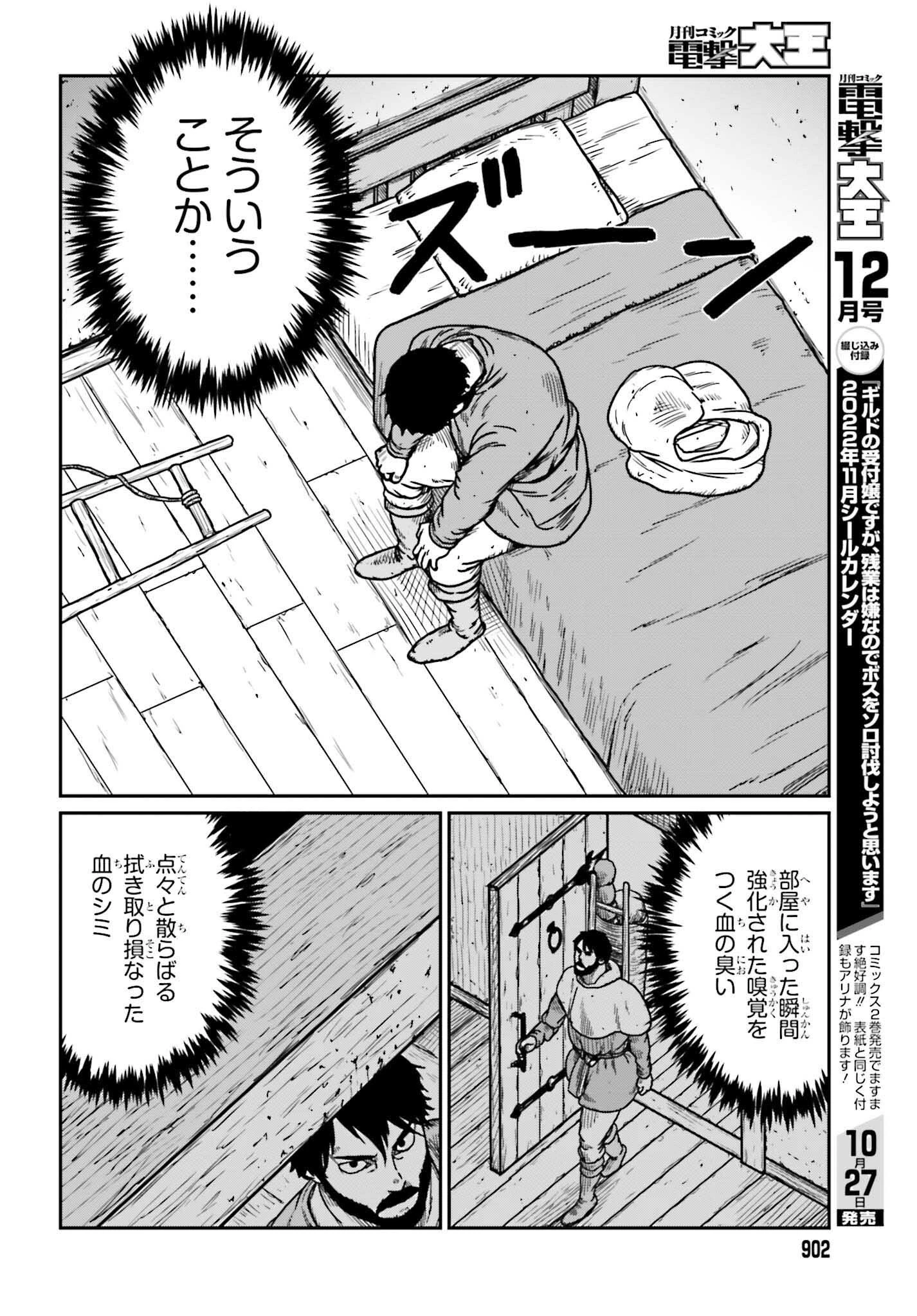 野人転生 第34話 - 6