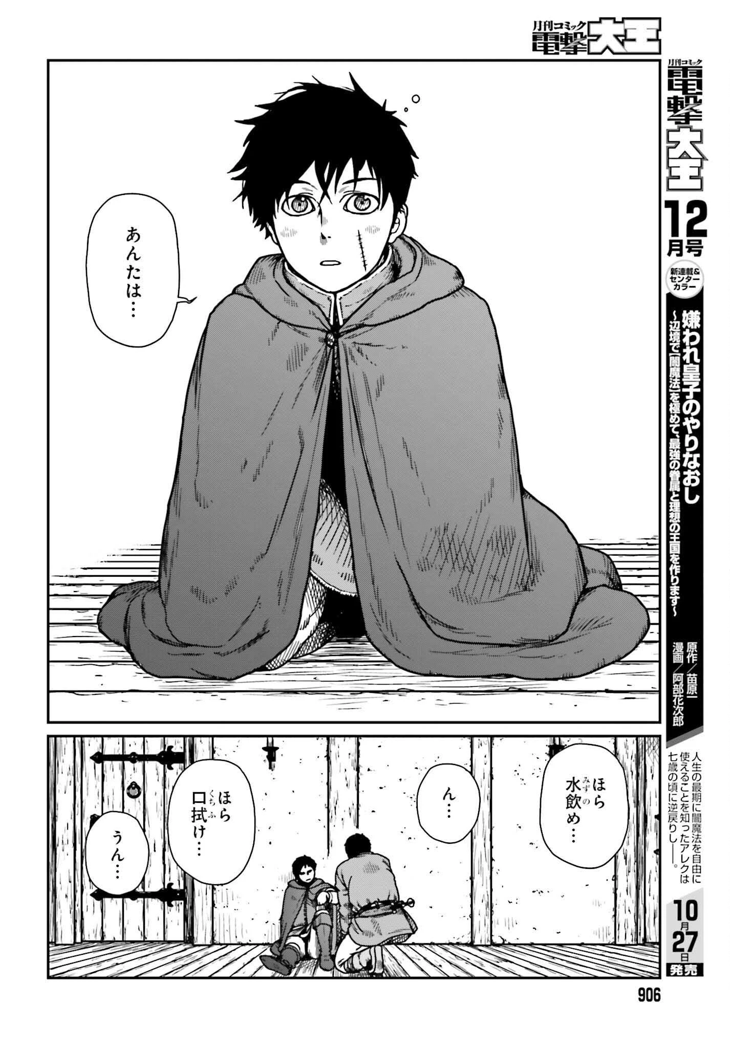 野人転生 第34話 - 10