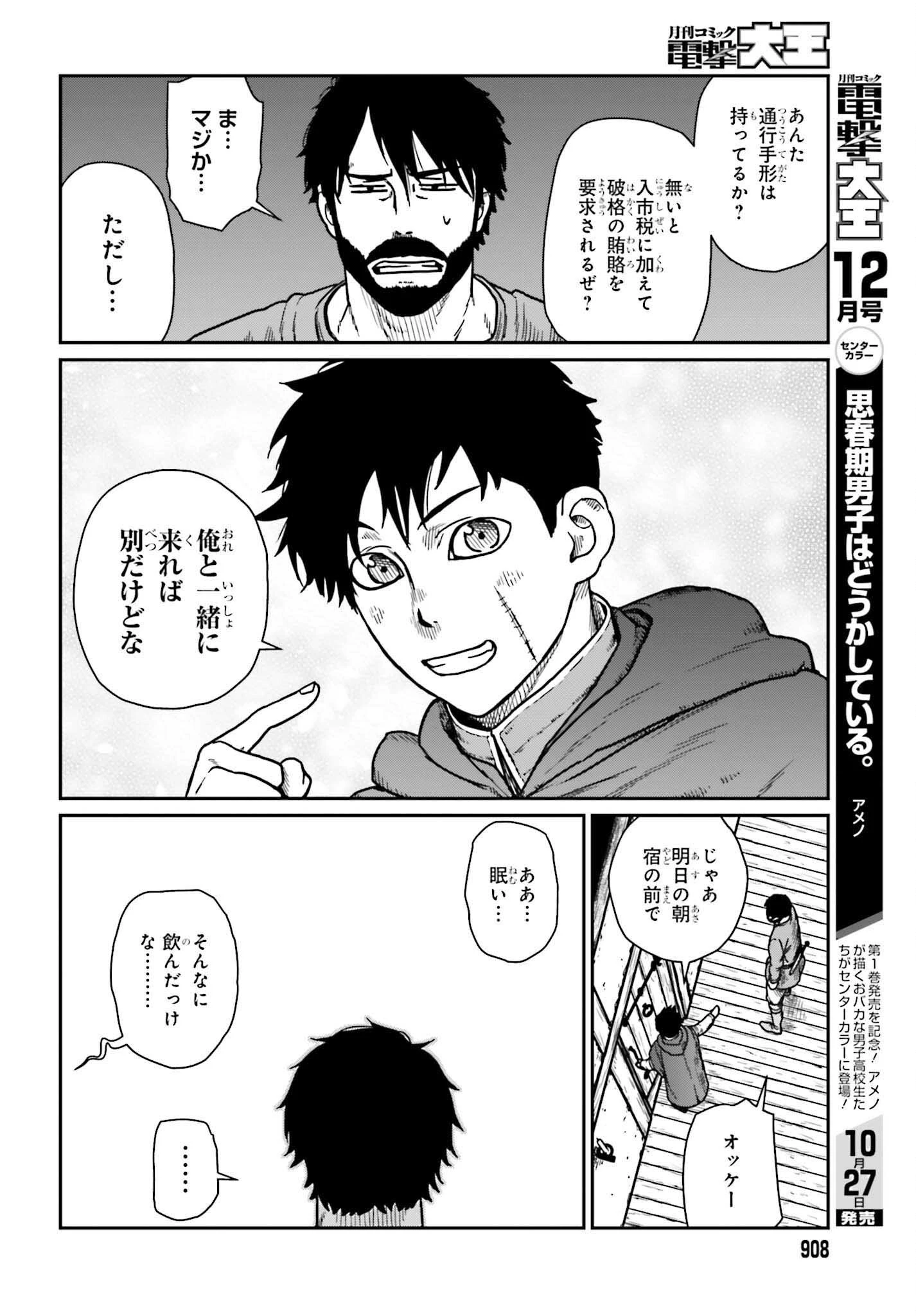 野人転生 第34話 - 12