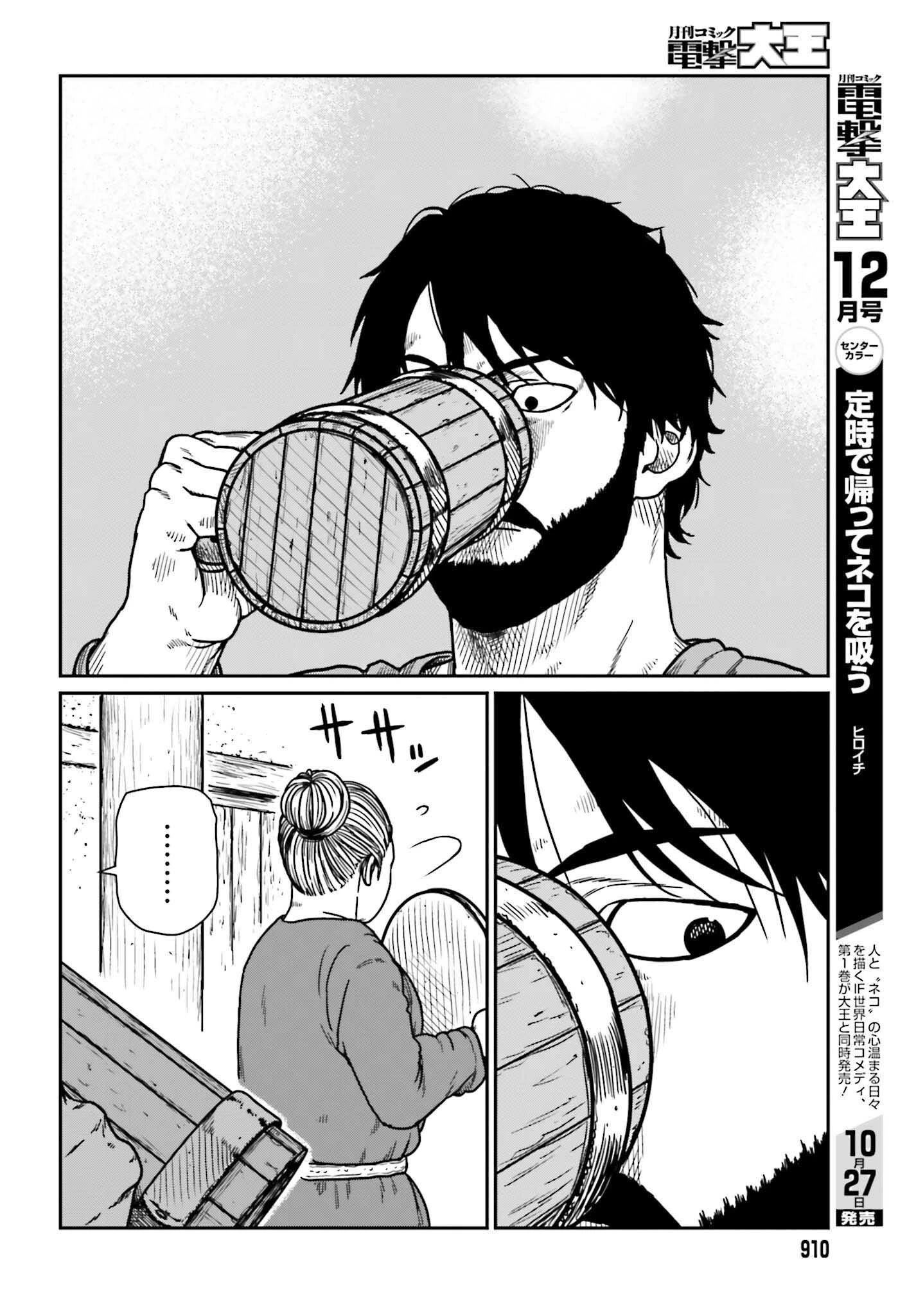 野人転生 第34話 - 14