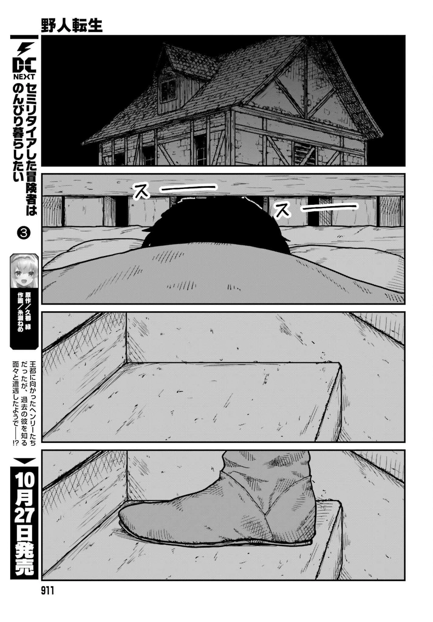 野人転生 第34話 - 15