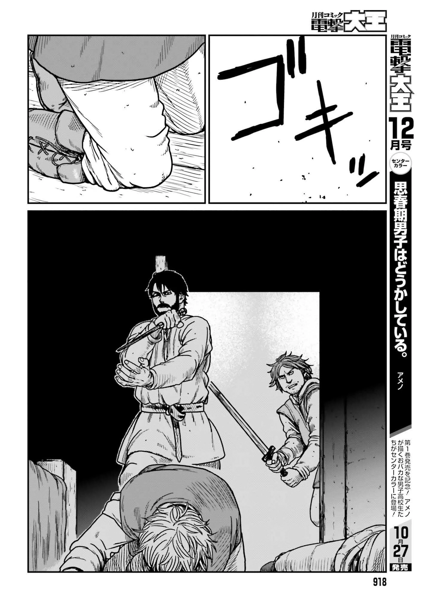 野人転生 第34話 - 22