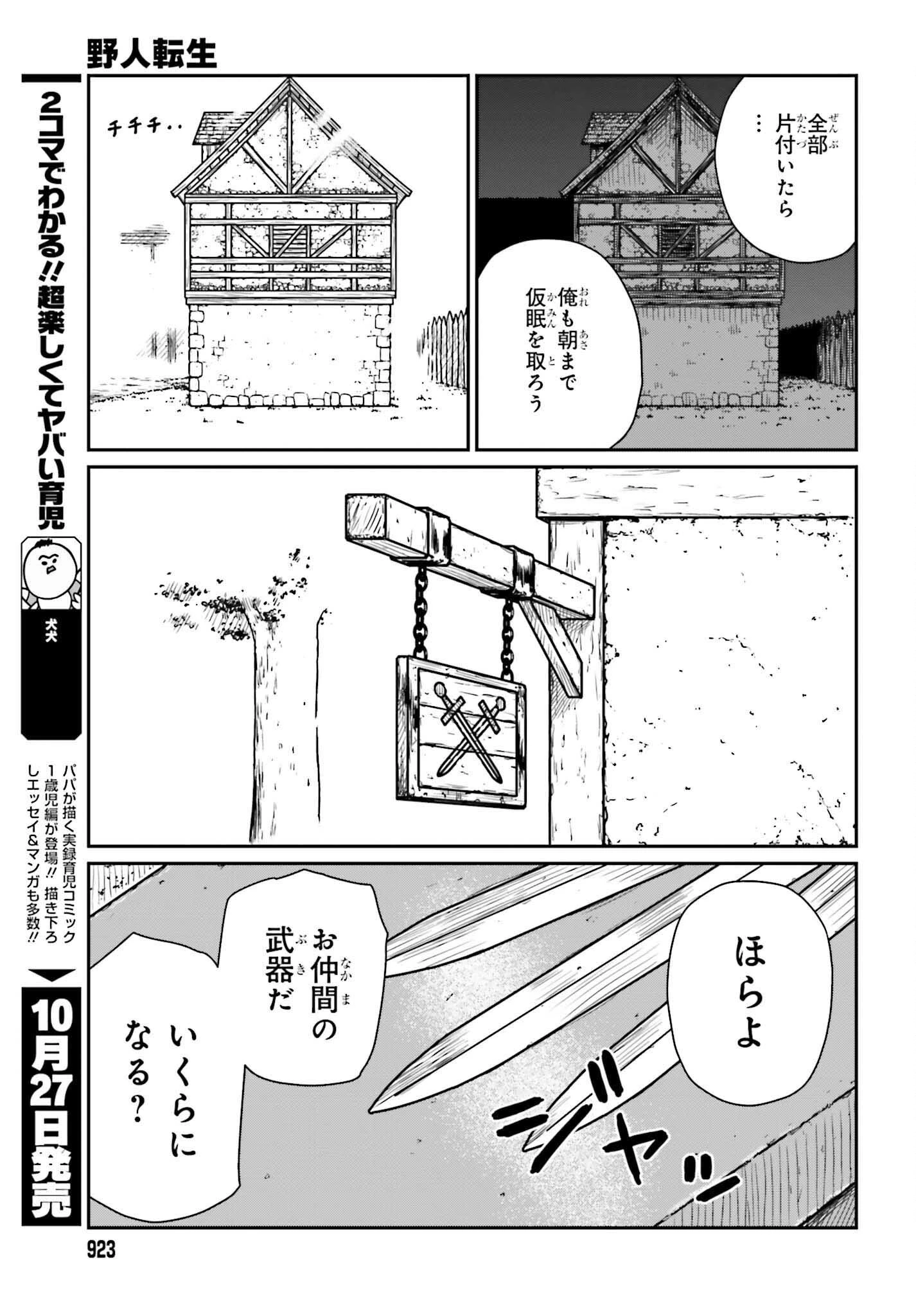 野人転生 第34話 - 27