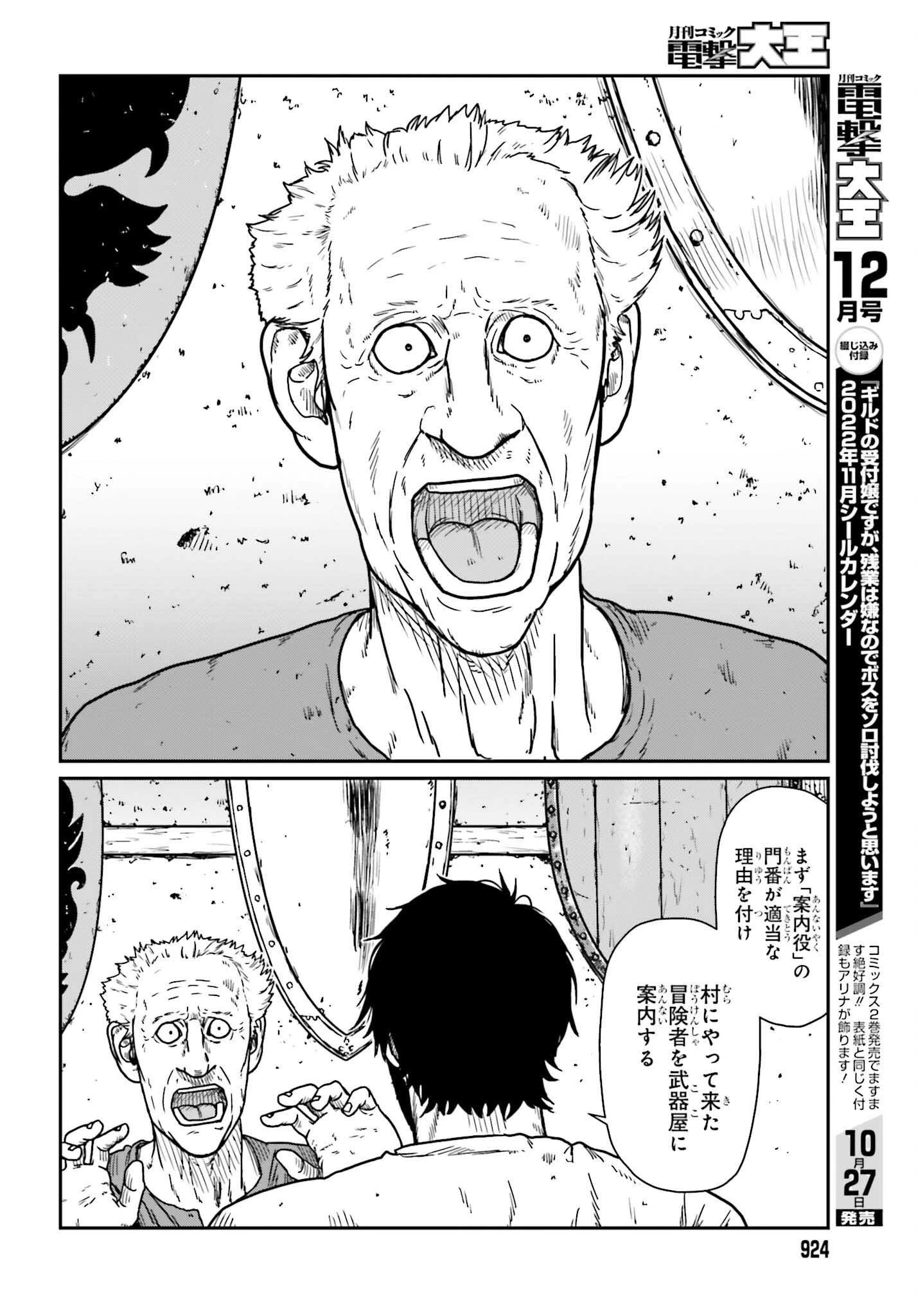 野人転生 第34話 - 28