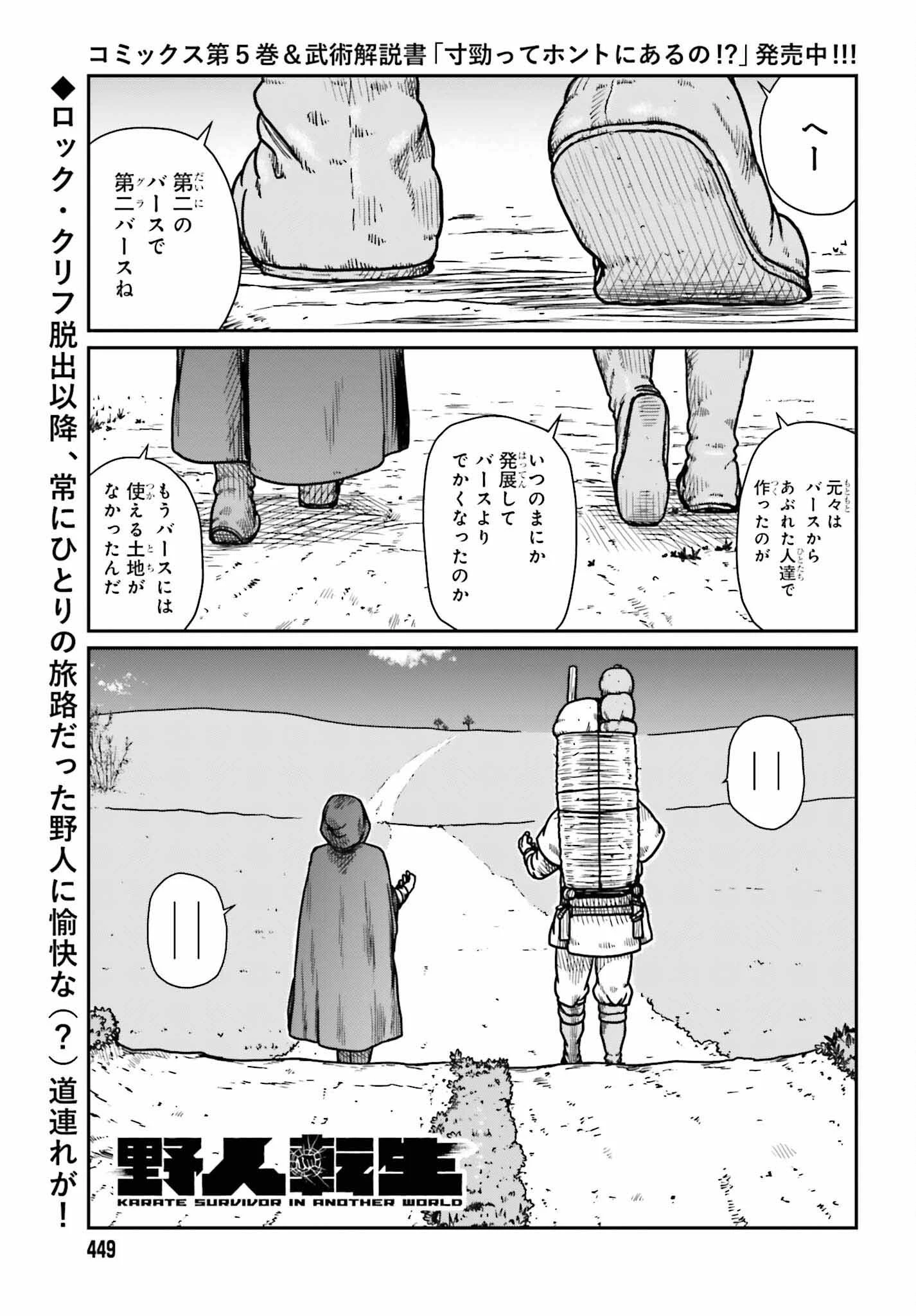 野人転生 第35話 - 1